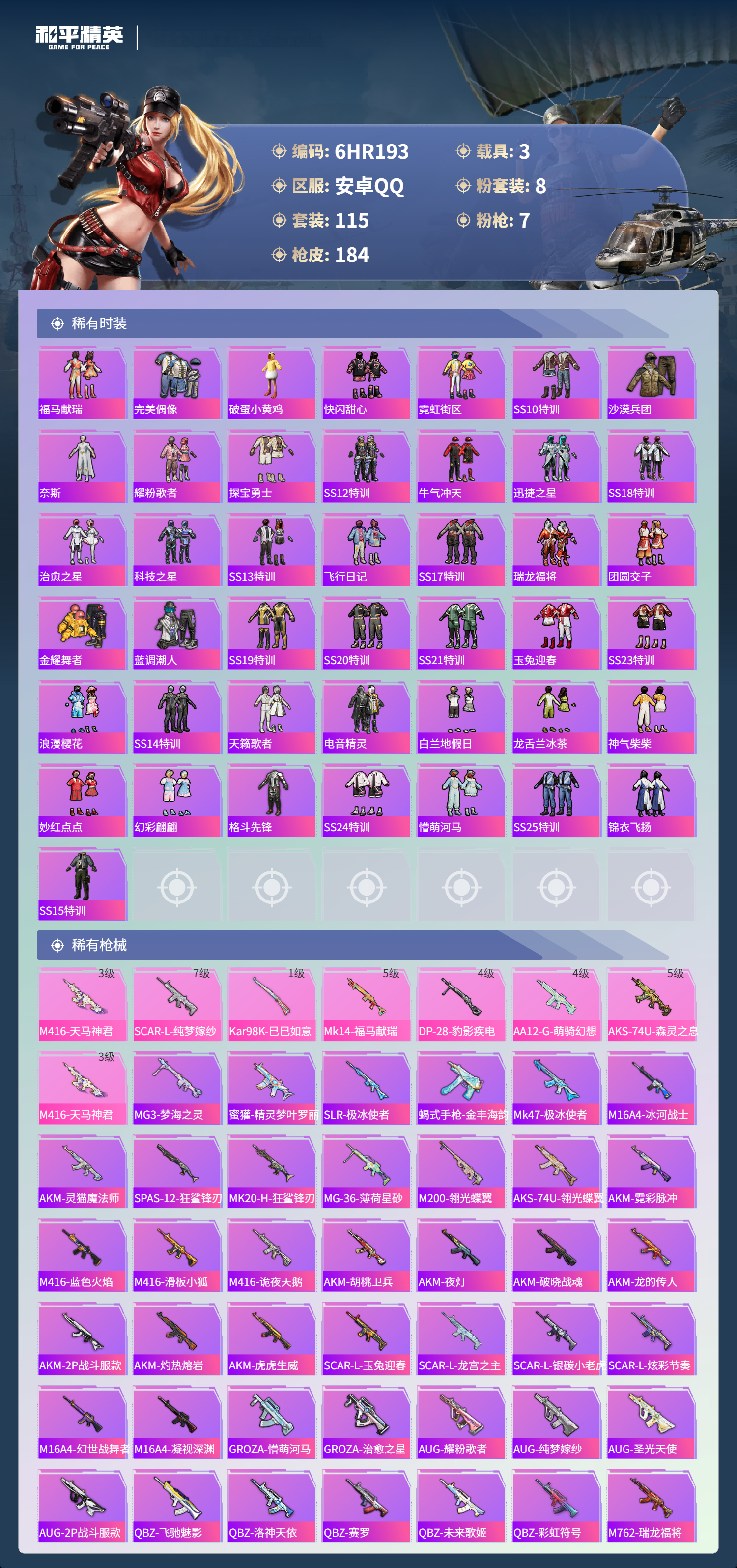 HPCMW4134804和平精英账号详情图3 HPCMW4134804和平精英账号详情图3