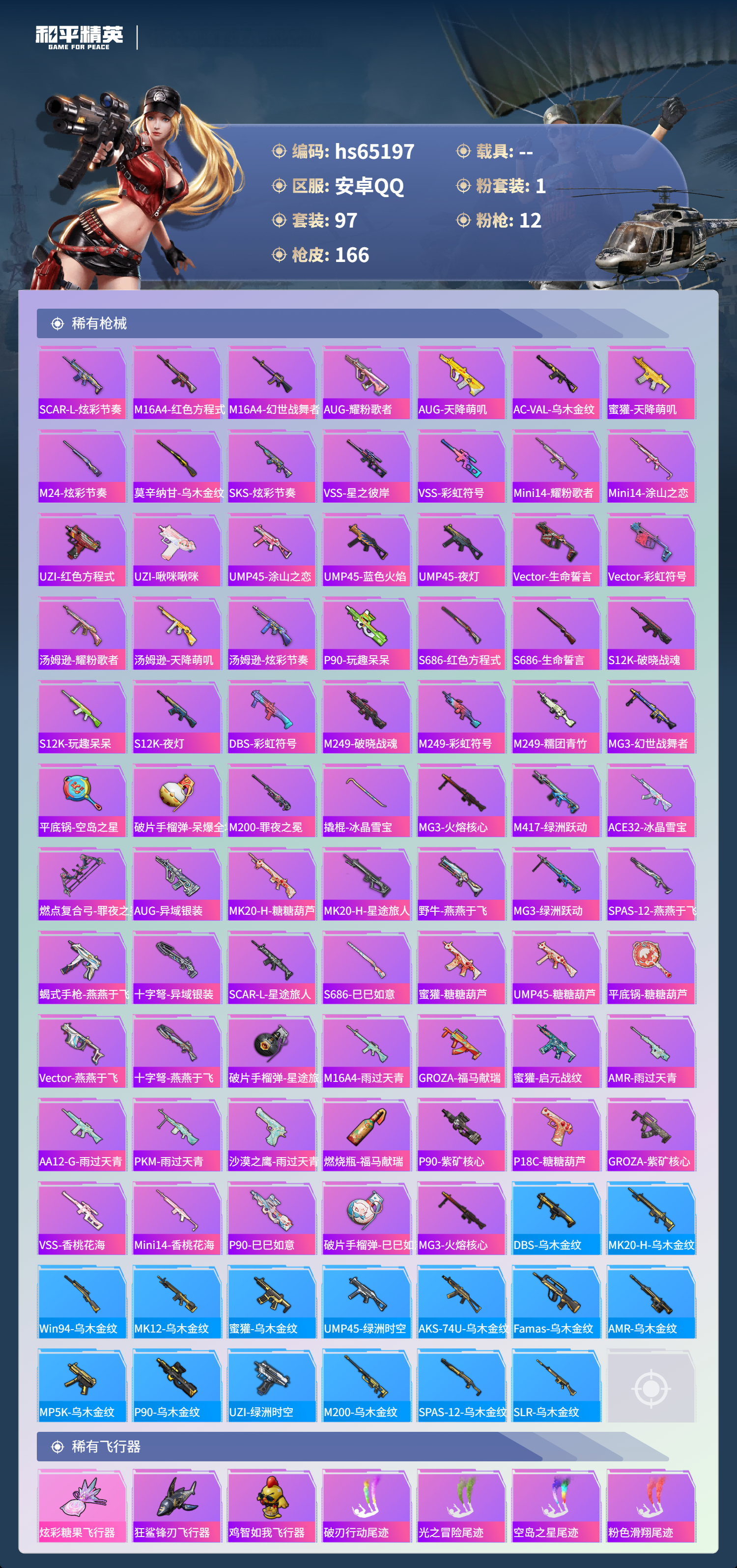 HPCMW4133378和平精英账号详情图6 HPCMW4133378和平精英账号详情图6