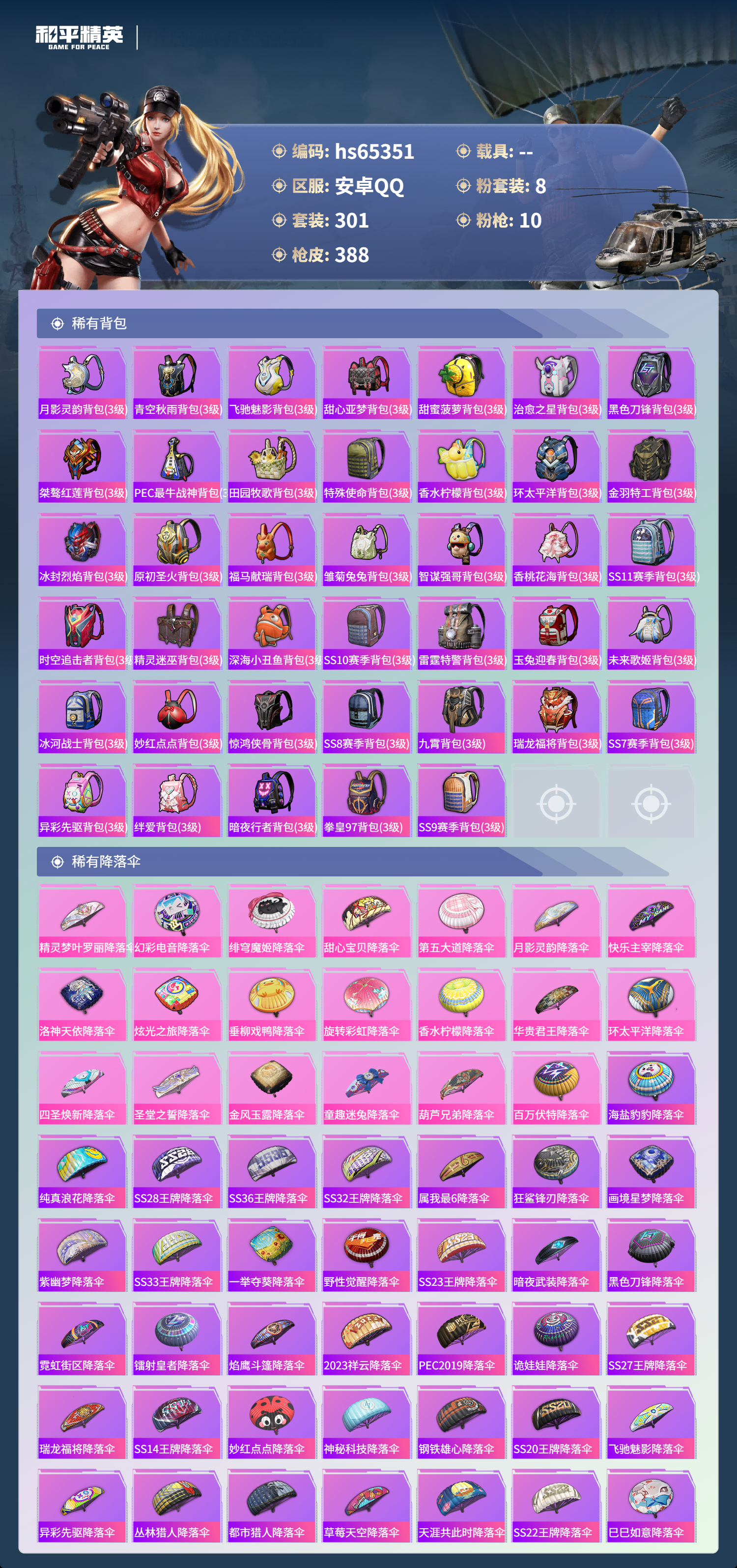 HPSJ4132347和平精英账号详情图13 HPSJ4132347和平精英账号详情图13