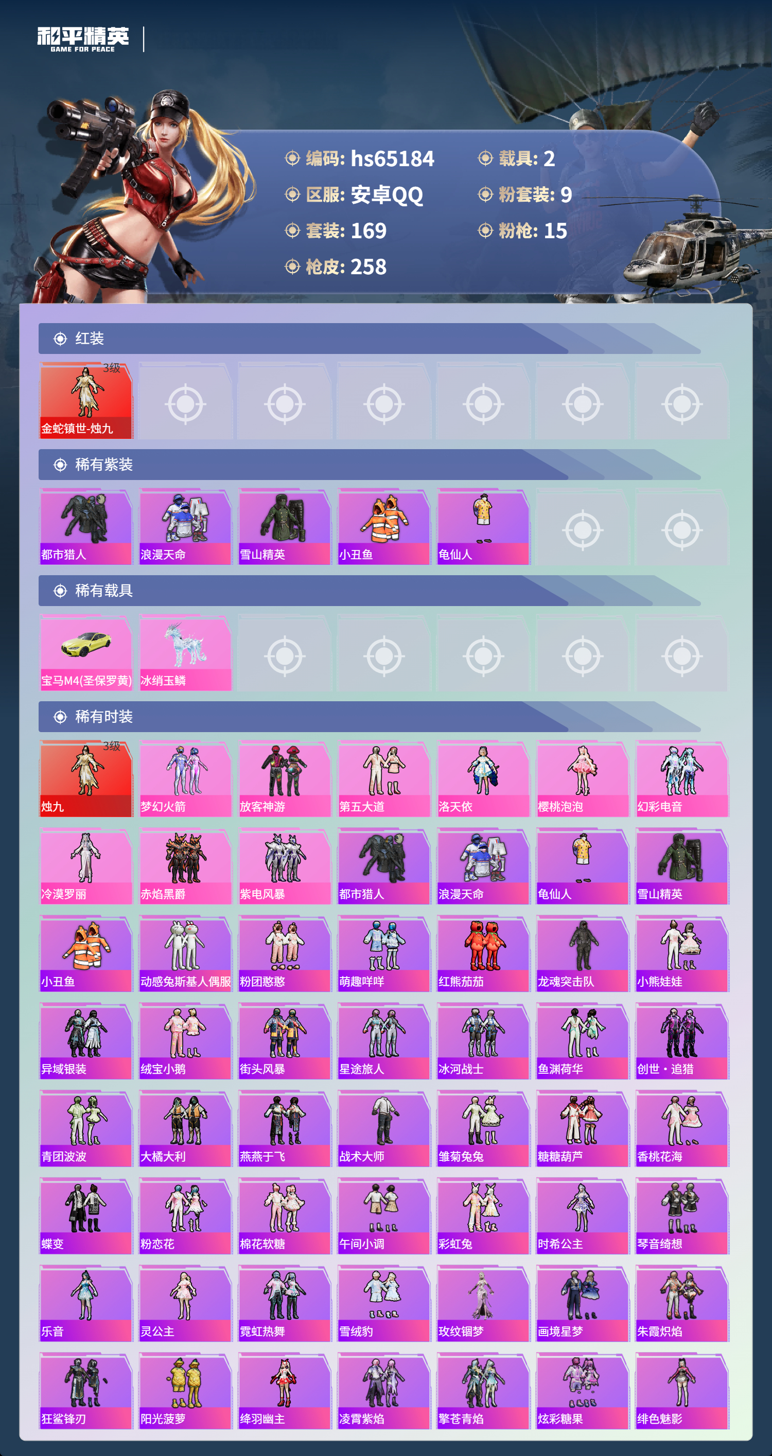 HPCMW4133626和平精英账号详情图4 HPCMW4133626和平精英账号详情图4