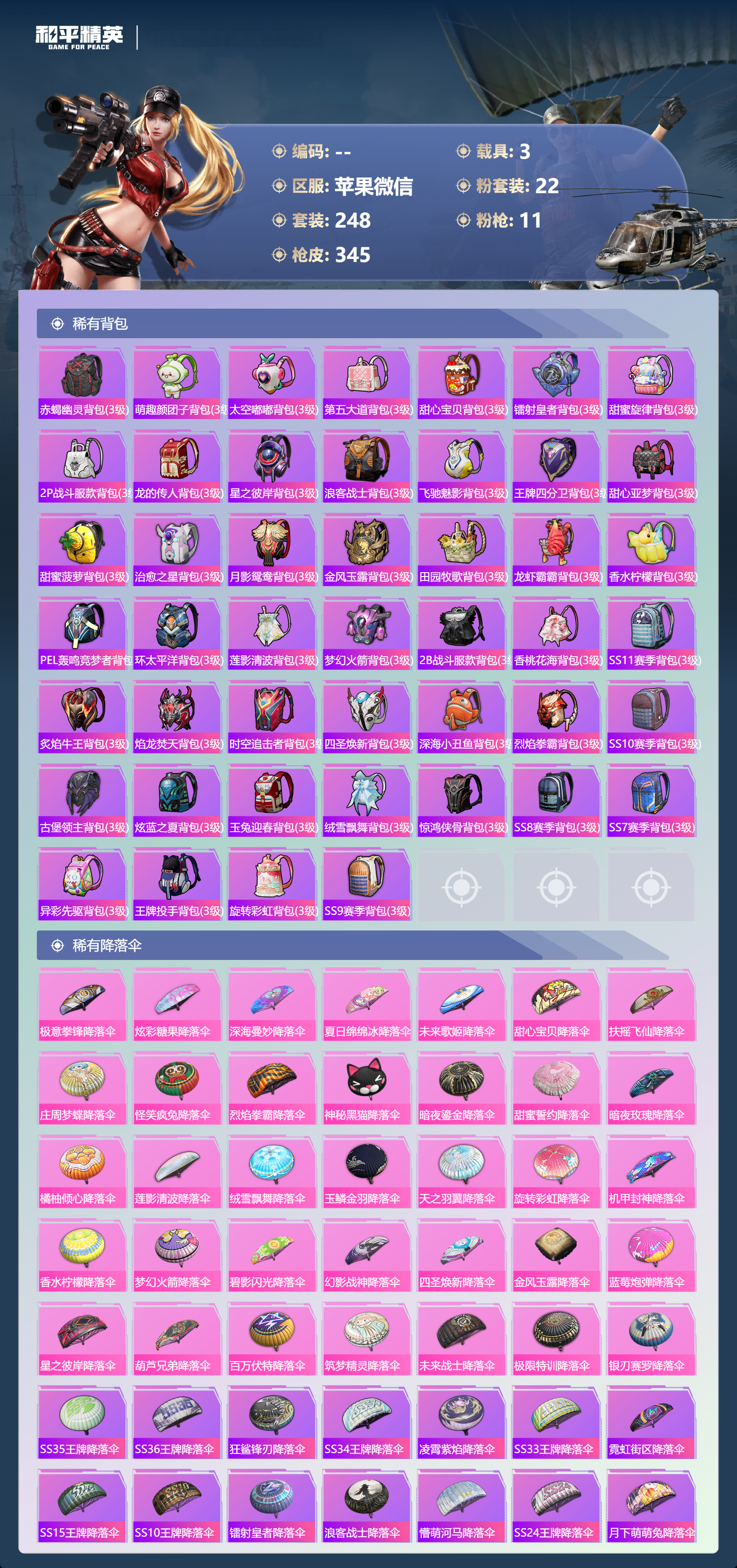 HPCMW4133215和平精英账号详情图12