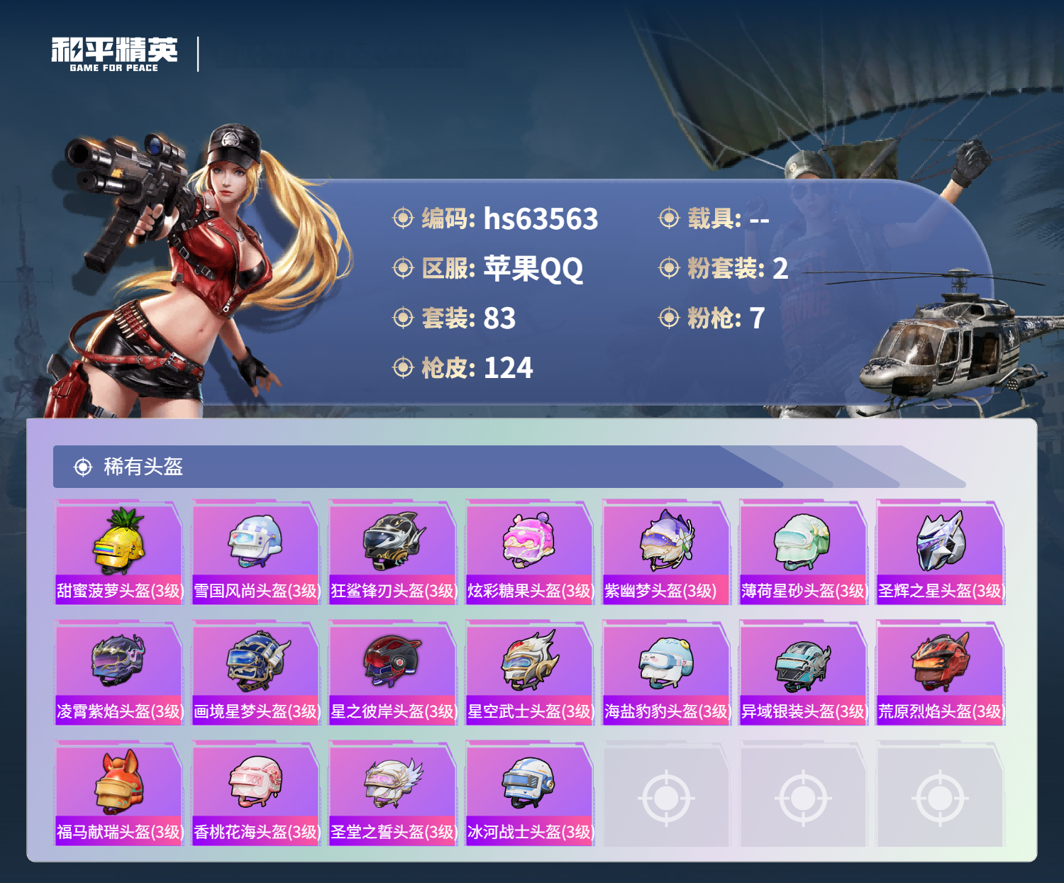 HPCMW4133278和平精英账号详情图7