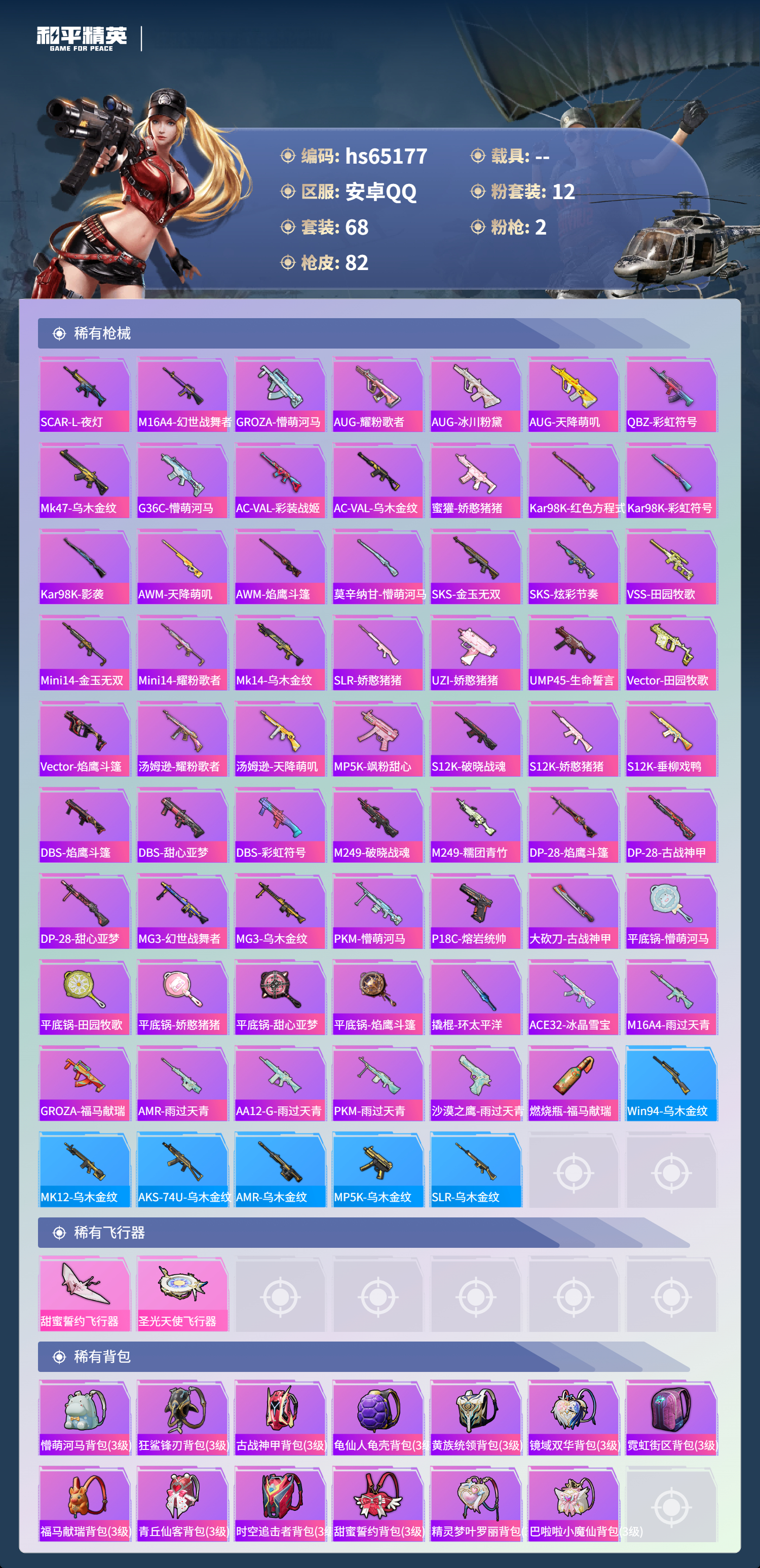 HPSJ4131160和平精英账号详情图5 HPSJ4131160和平精英账号详情图5