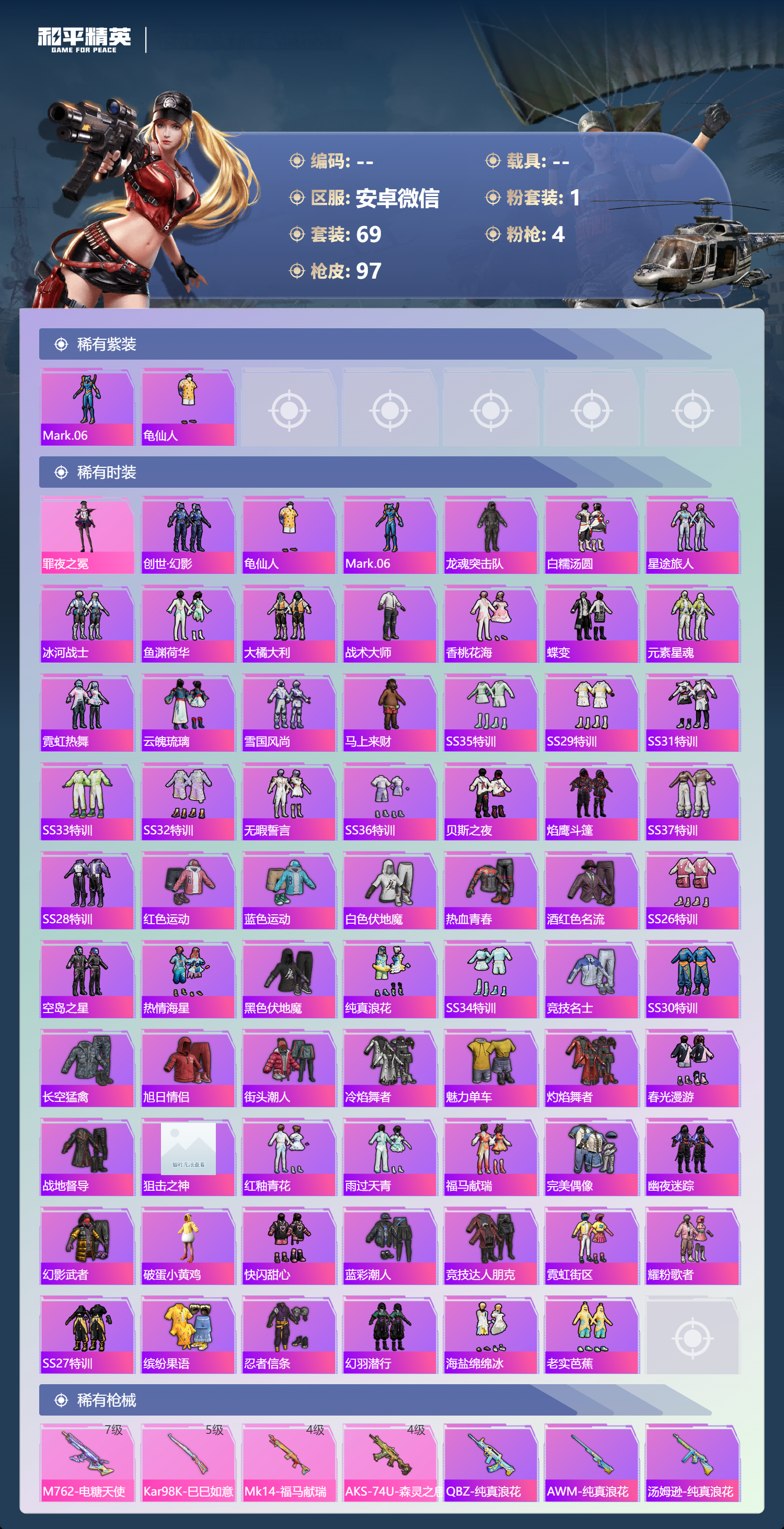 HPCMW4133206和平精英账号详情图4