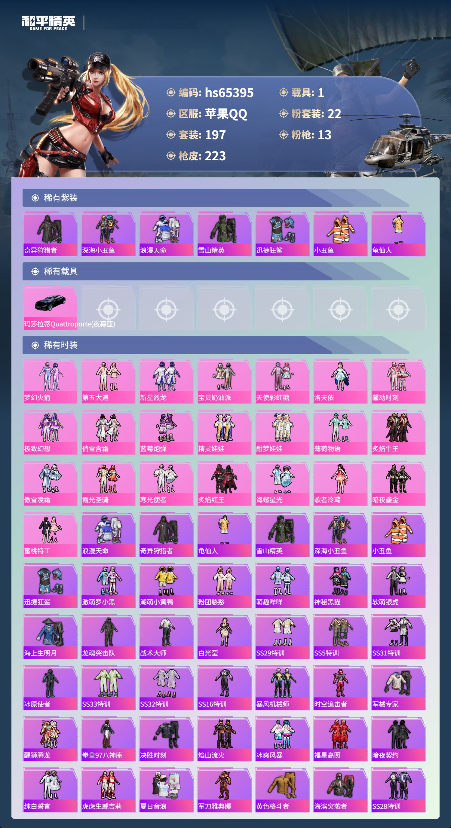 HPCMW4134429和平精英账号详情图5