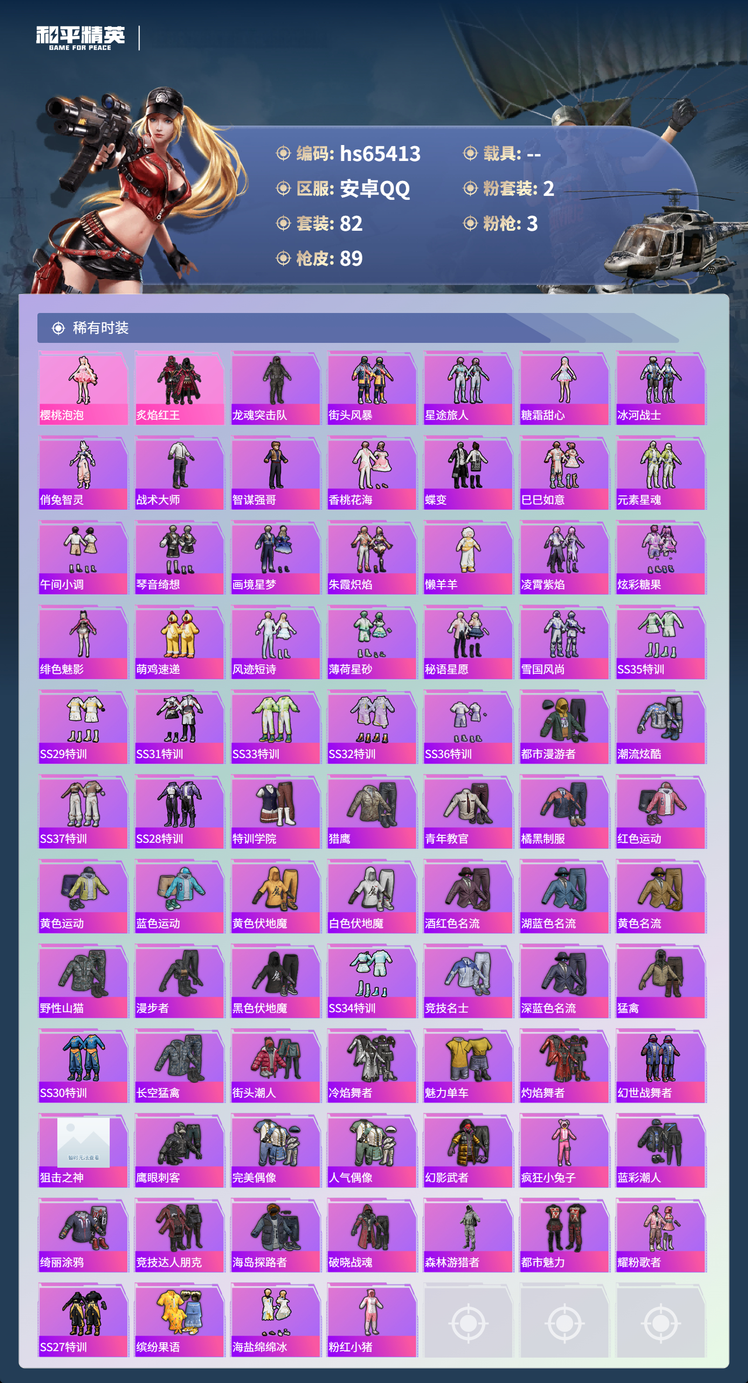 HPSJ4132405和平精英账号详情图5 HPSJ4132405和平精英账号详情图5