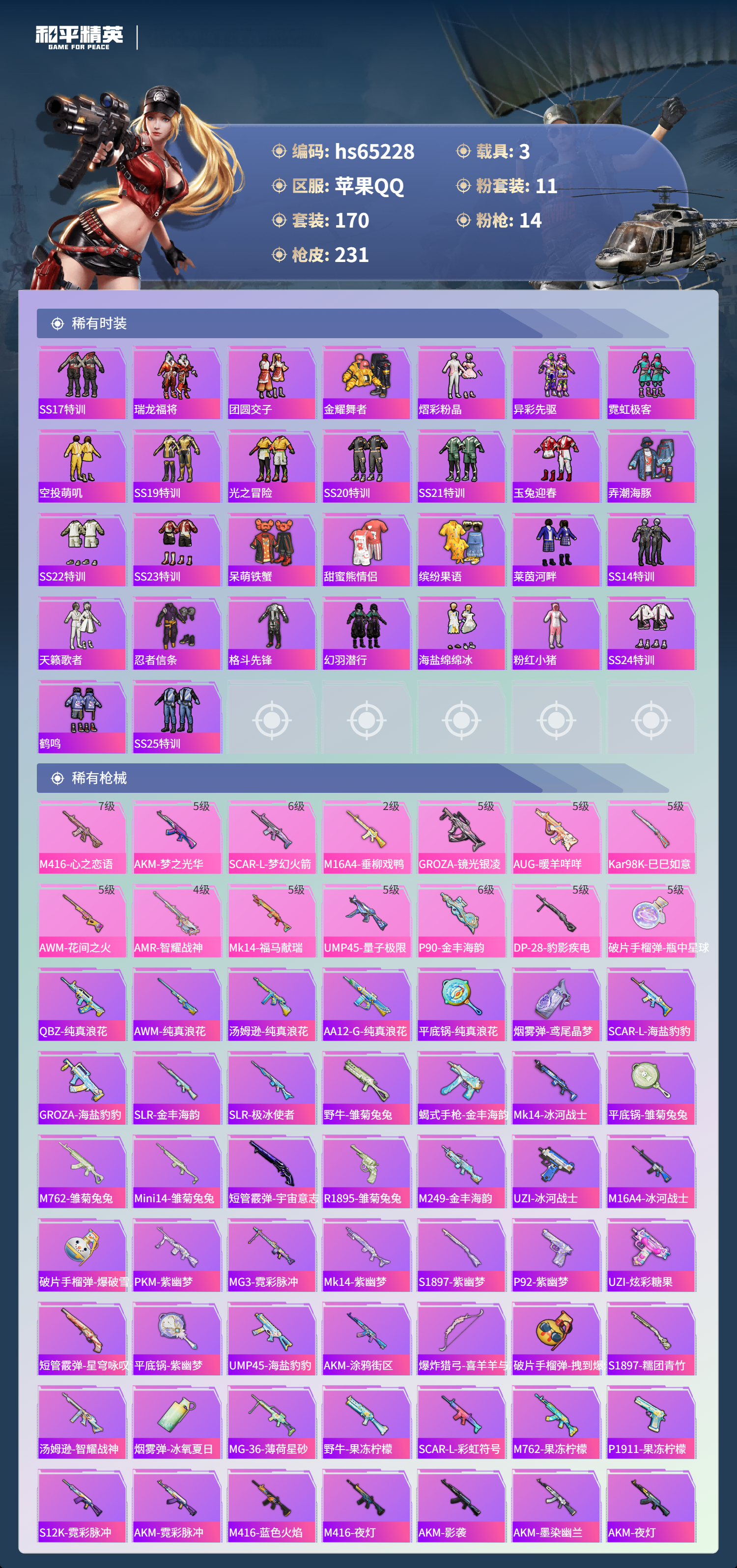 HPSJ4131244和平精英账号详情图6