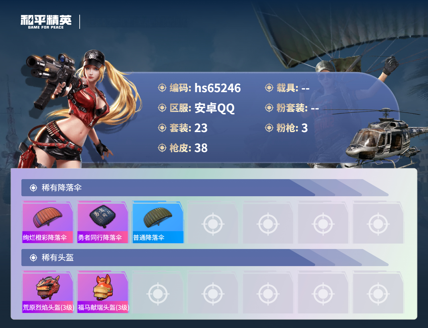 HPSJ4131263和平精英账号详情图6 HPSJ4131263和平精英账号详情图6