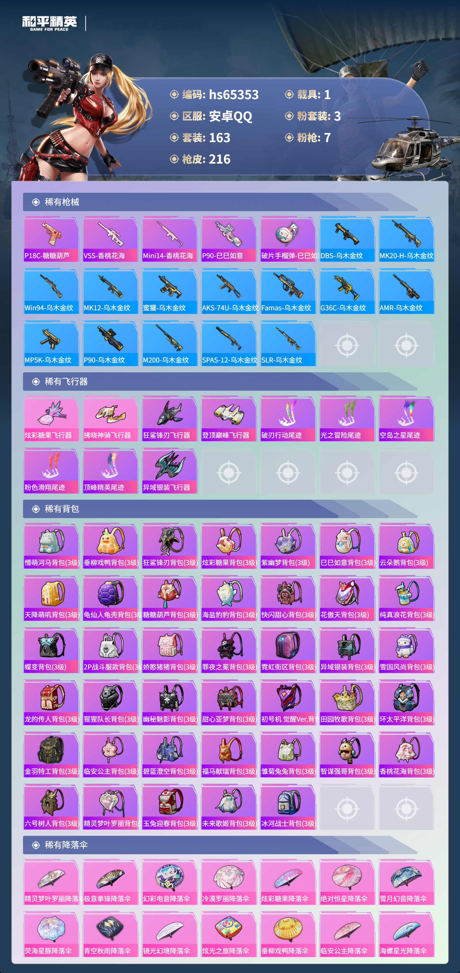 HPCMW4134926和平精英账号详情图9