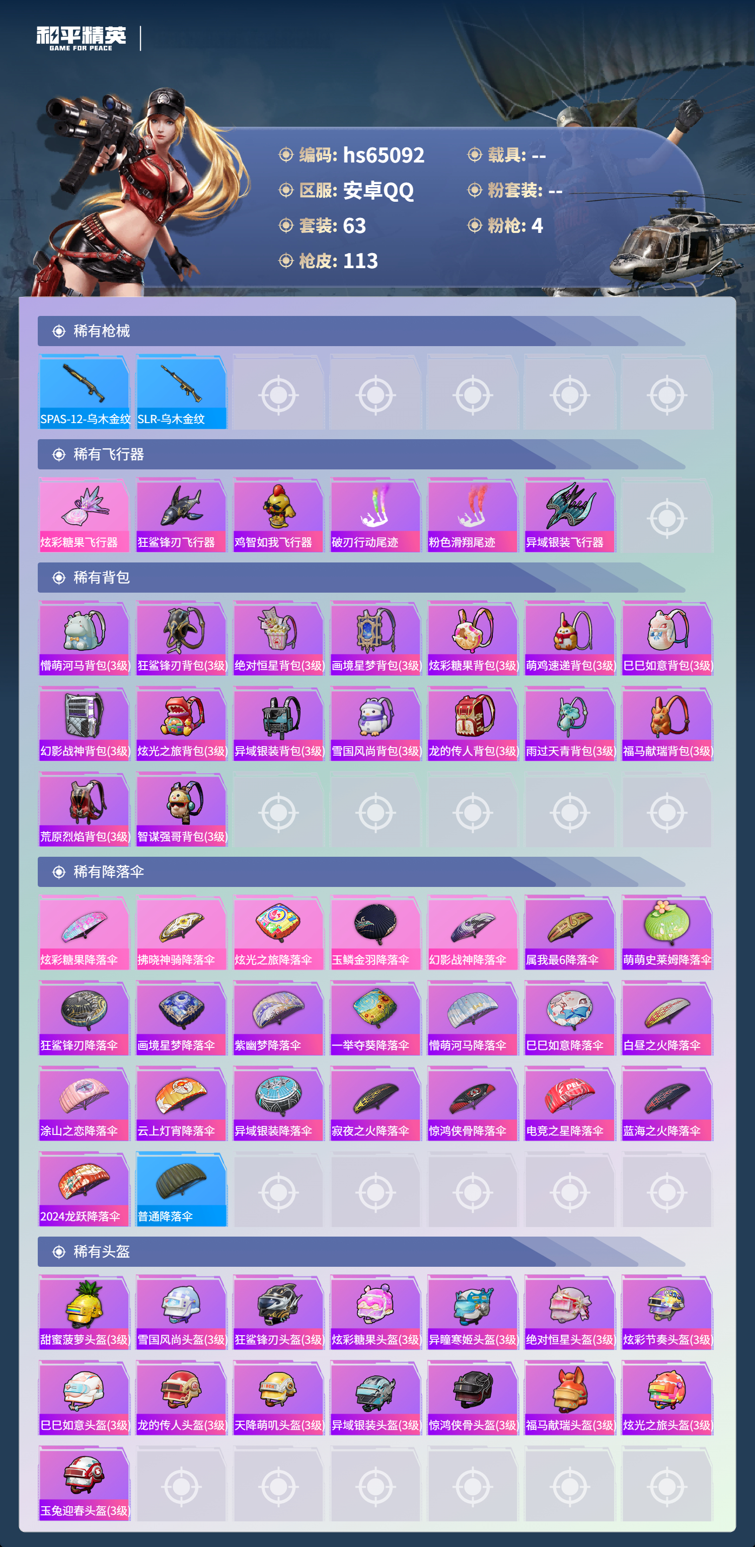 HPCMW4133314和平精英账号详情图7