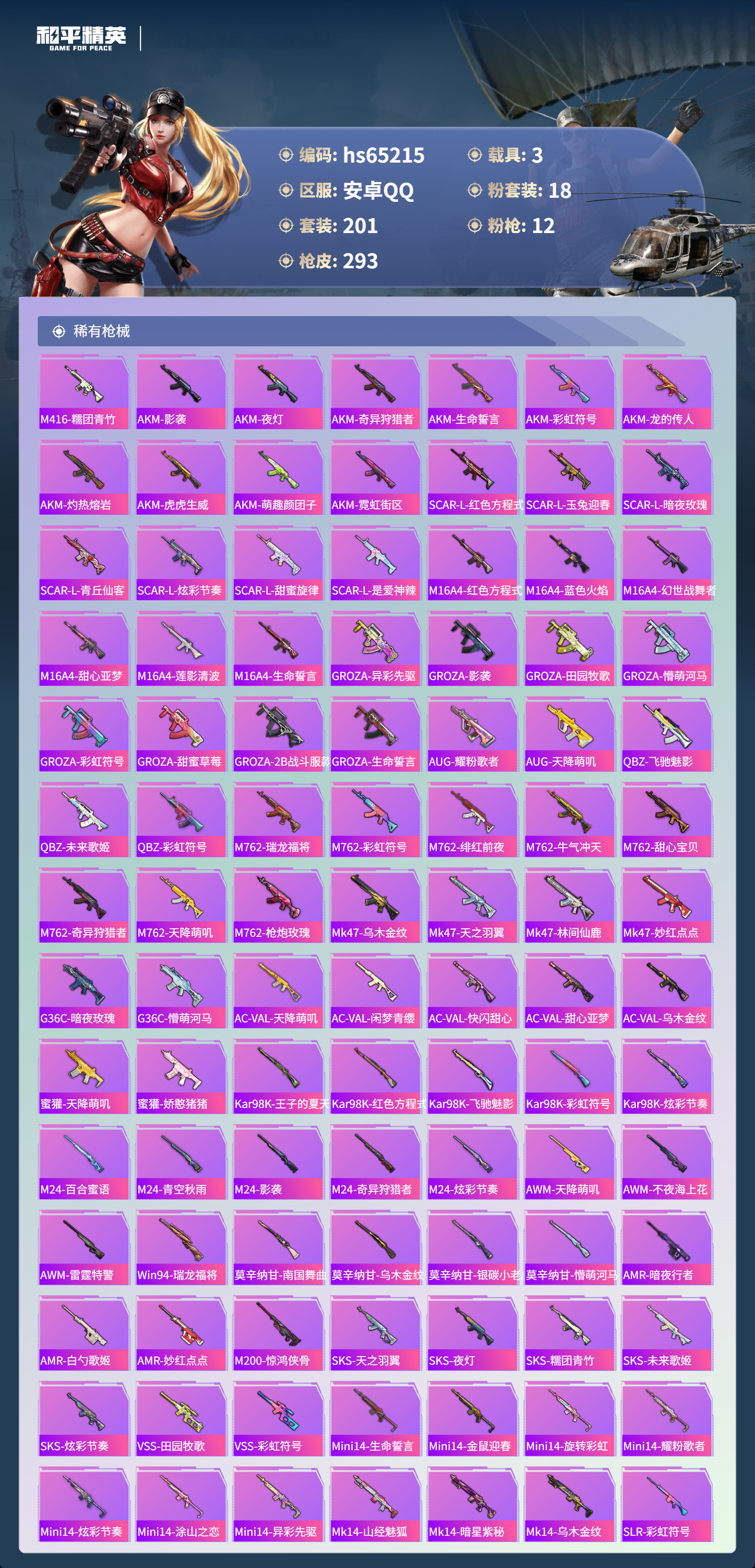 HPCMW4133470和平精英账号详情图8