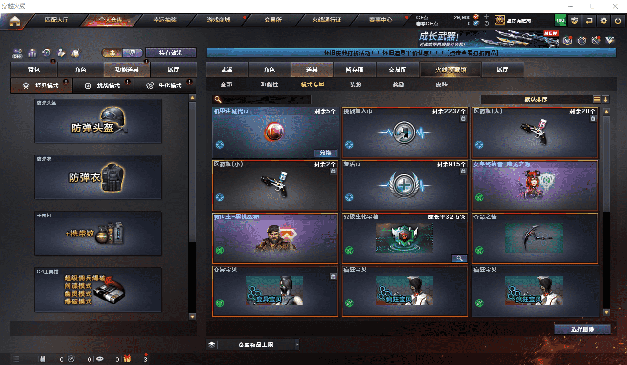 CFCMW462903穿越火线账号详情图35