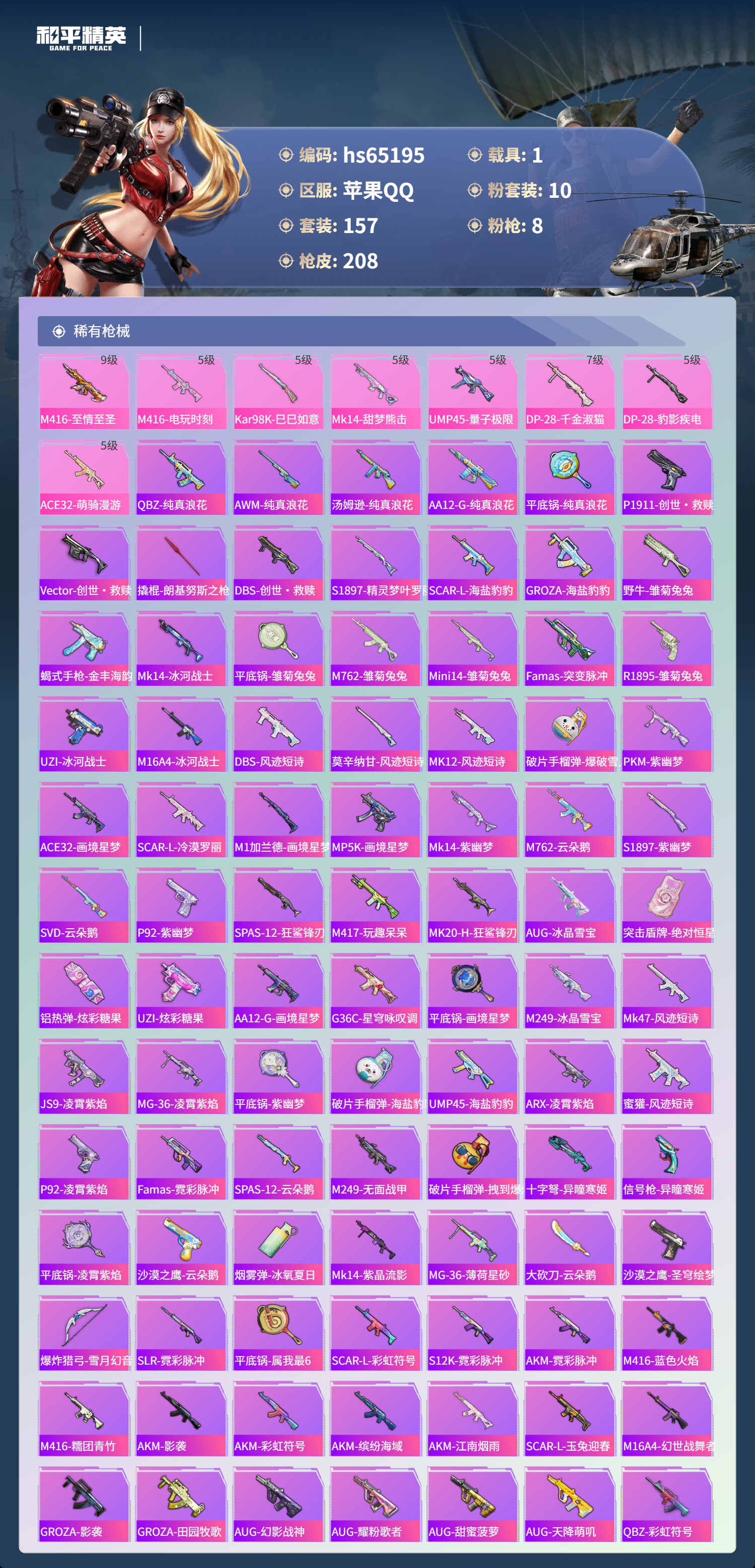 HPCMW4133376和平精英账号详情图6