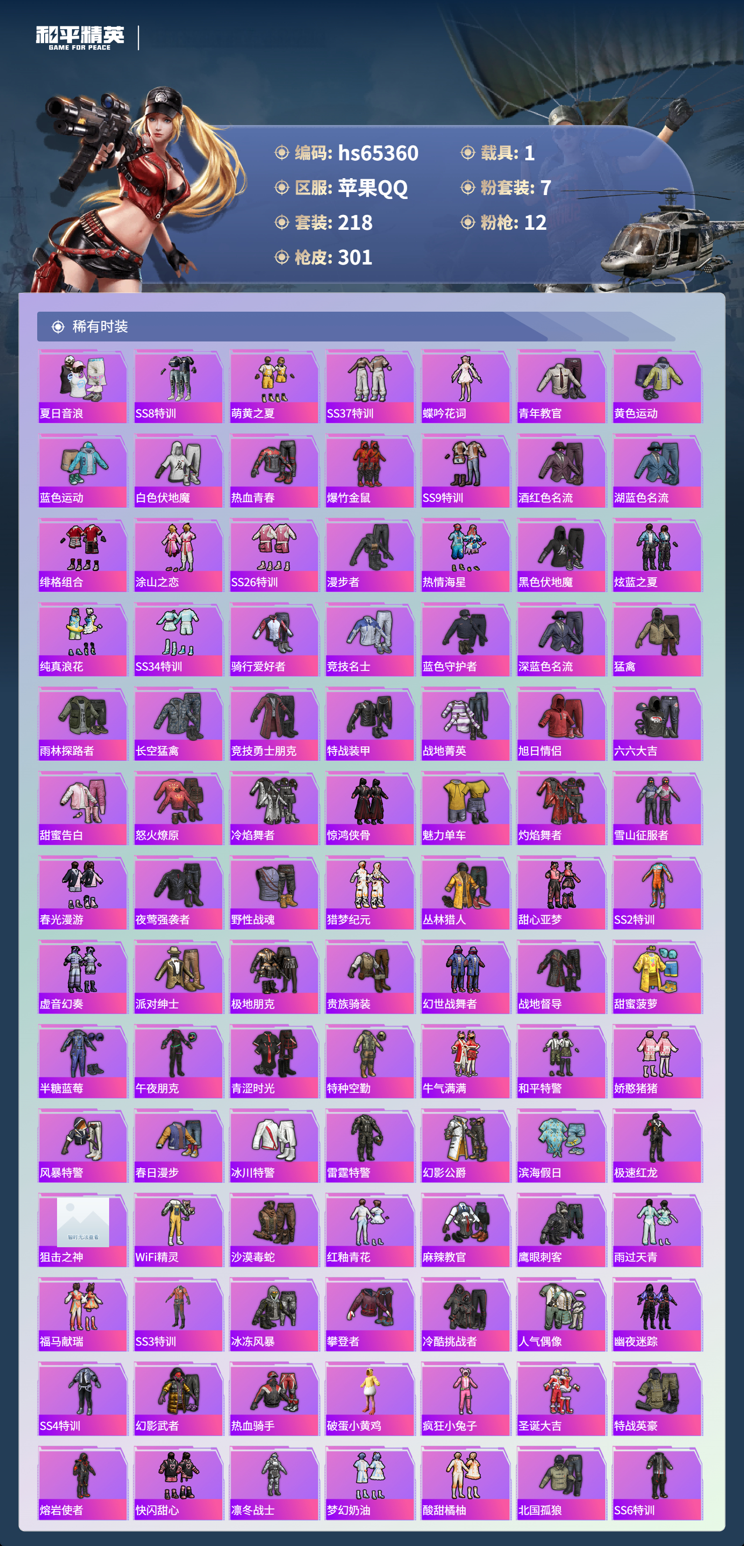 HPSJ4132454和平精英账号详情图6