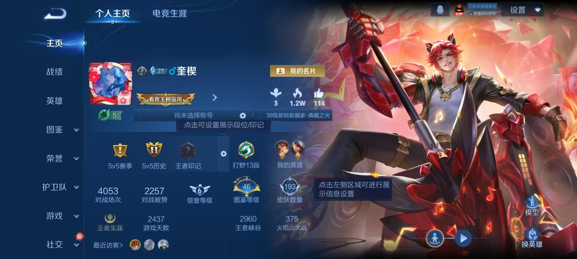 WZCMW4241704王者荣耀账号详情图2 WZCMW4241704王者荣耀账号详情图2