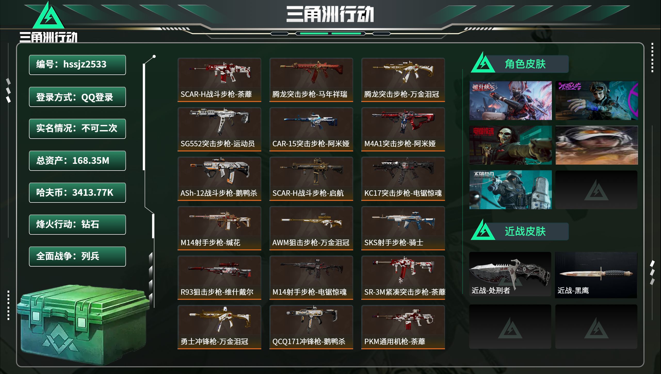 三角洲行动账号QQhssjz2533总资产168.35M，哈夫币 3413.77K，战场等级:9 列兵，行动等级:60