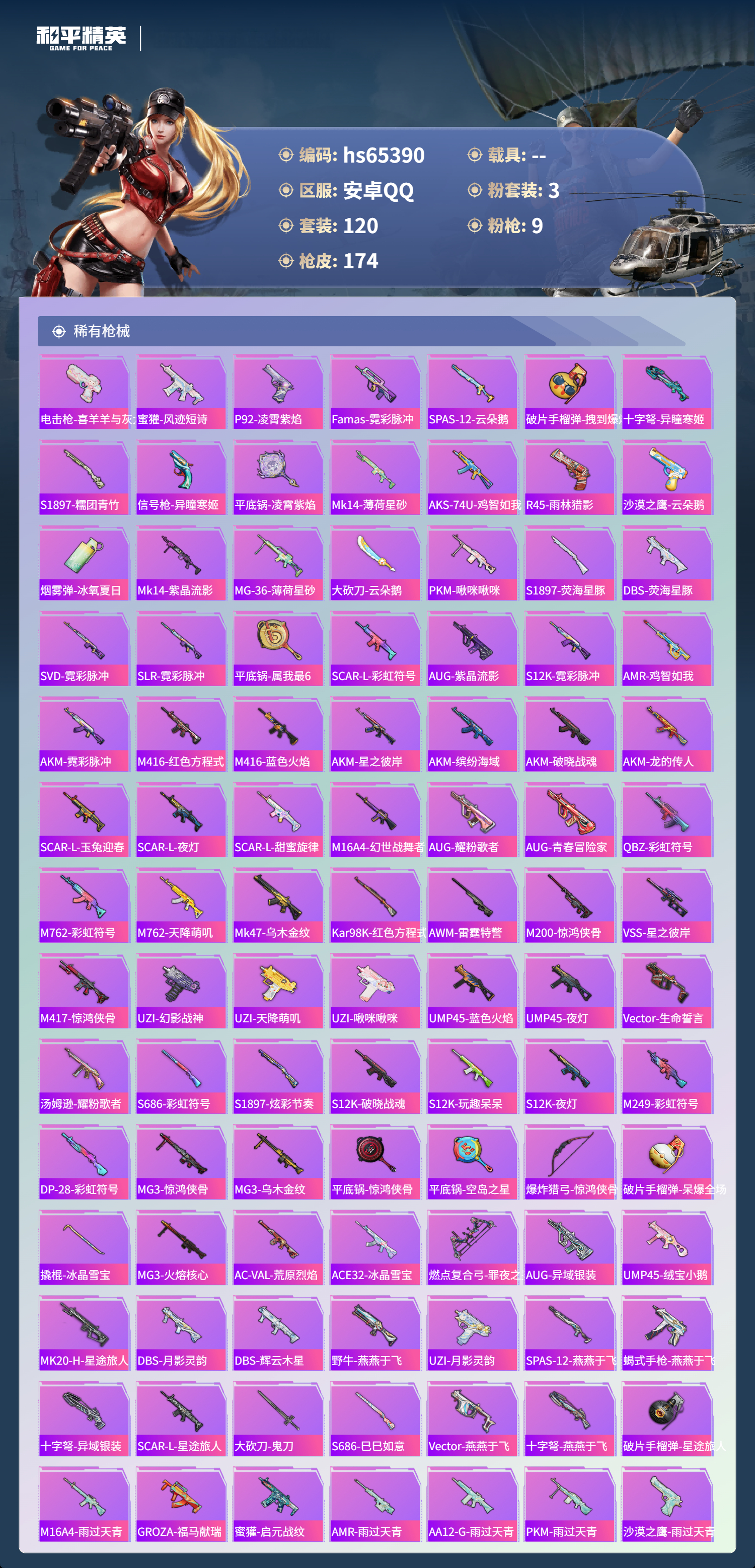 HPCMW4134676和平精英账号详情图7