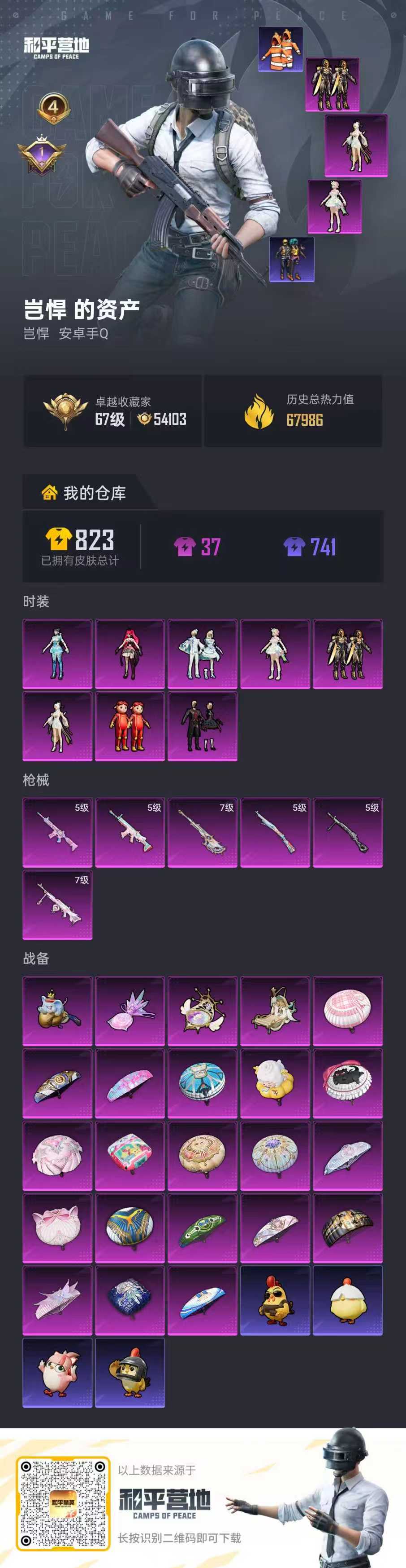 HPSJ4129790和平精英账号详情图2 HPSJ4129790和平精英账号详情图2