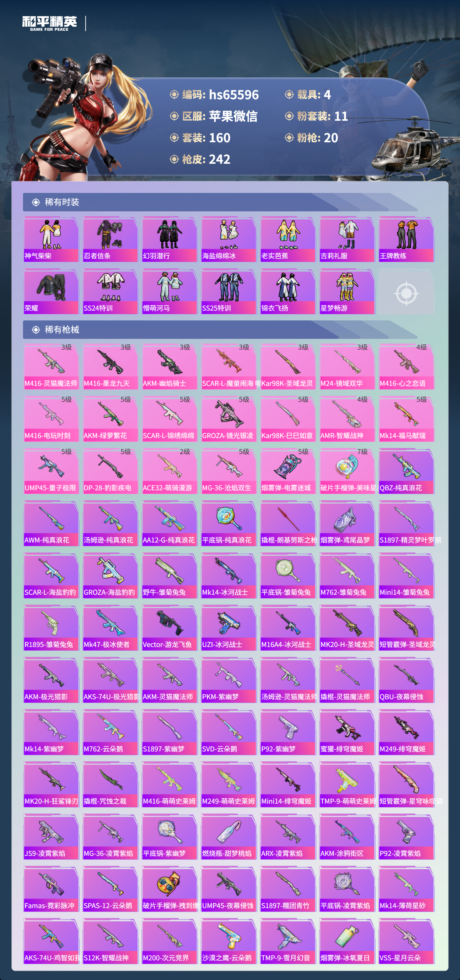 HPSJ4129653和平精英账号详情图6