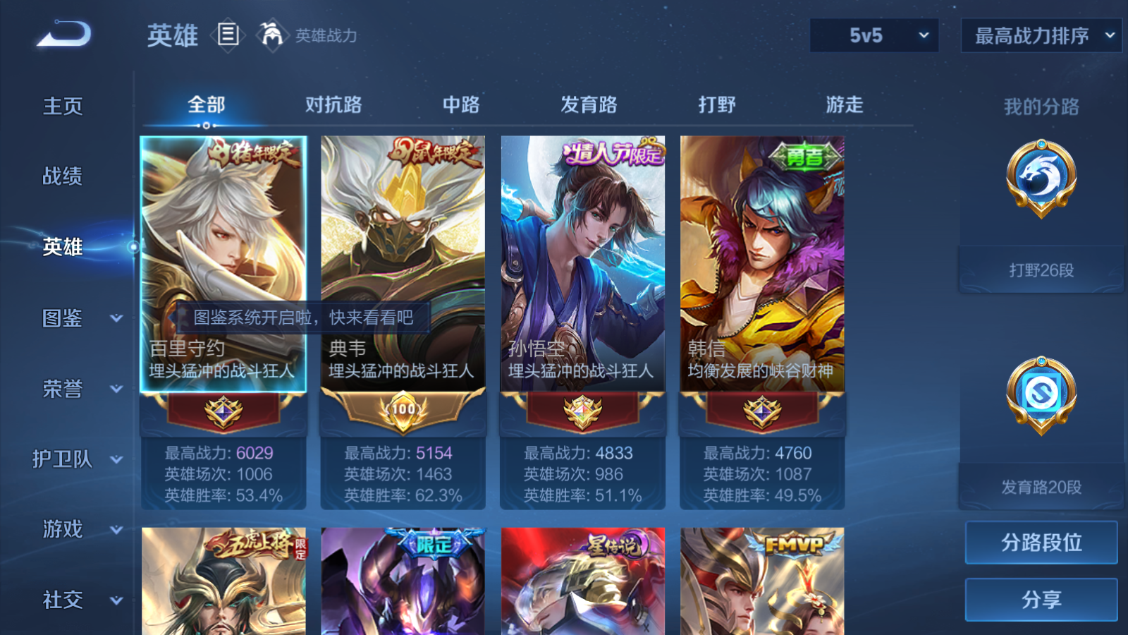 WZCMW4241938王者荣耀账号详情图3 WZCMW4241938王者荣耀账号详情图3