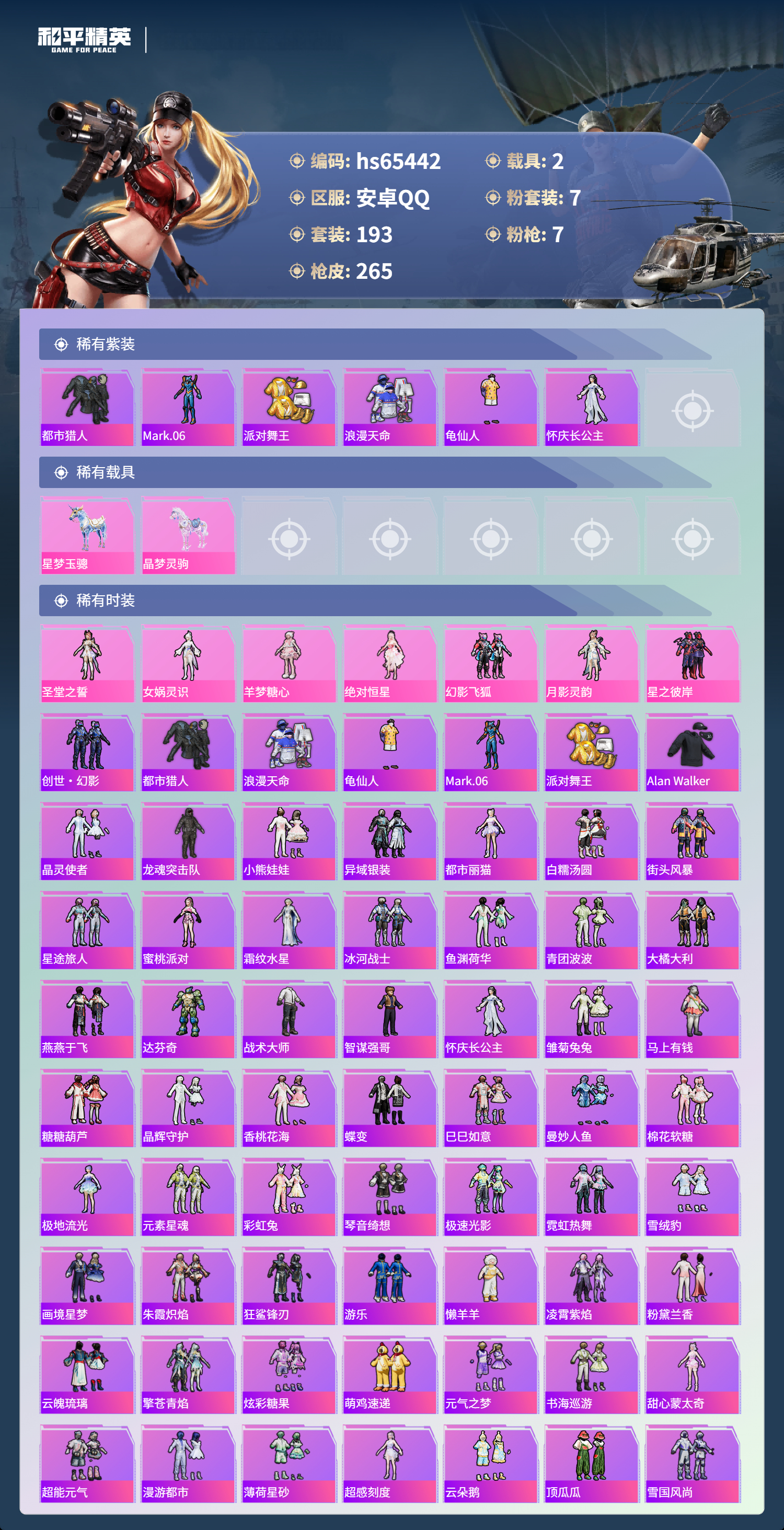 HPSJ4132759和平精英账号详情图5 HPSJ4132759和平精英账号详情图5