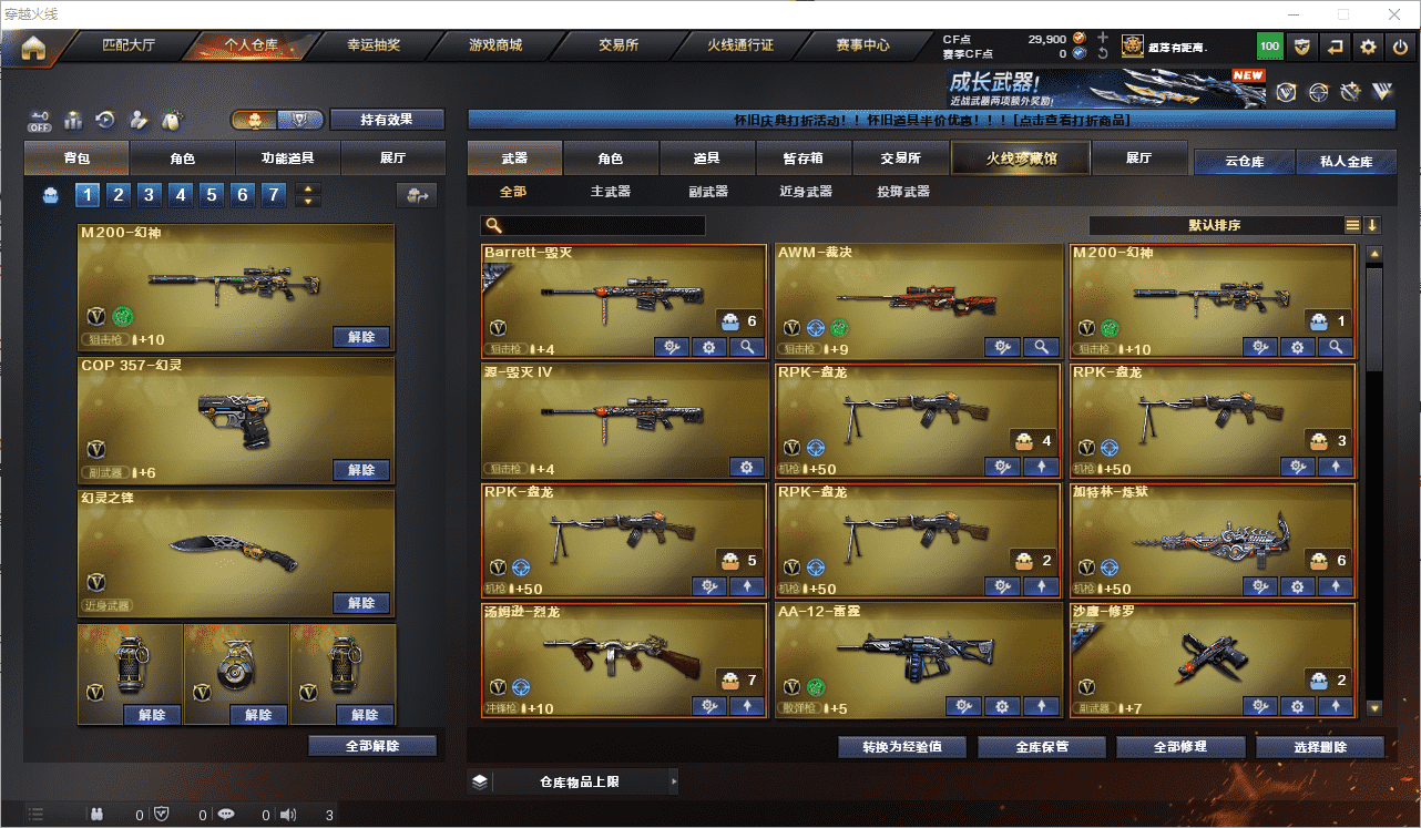 CFCMW462903穿越火线账号详情图4