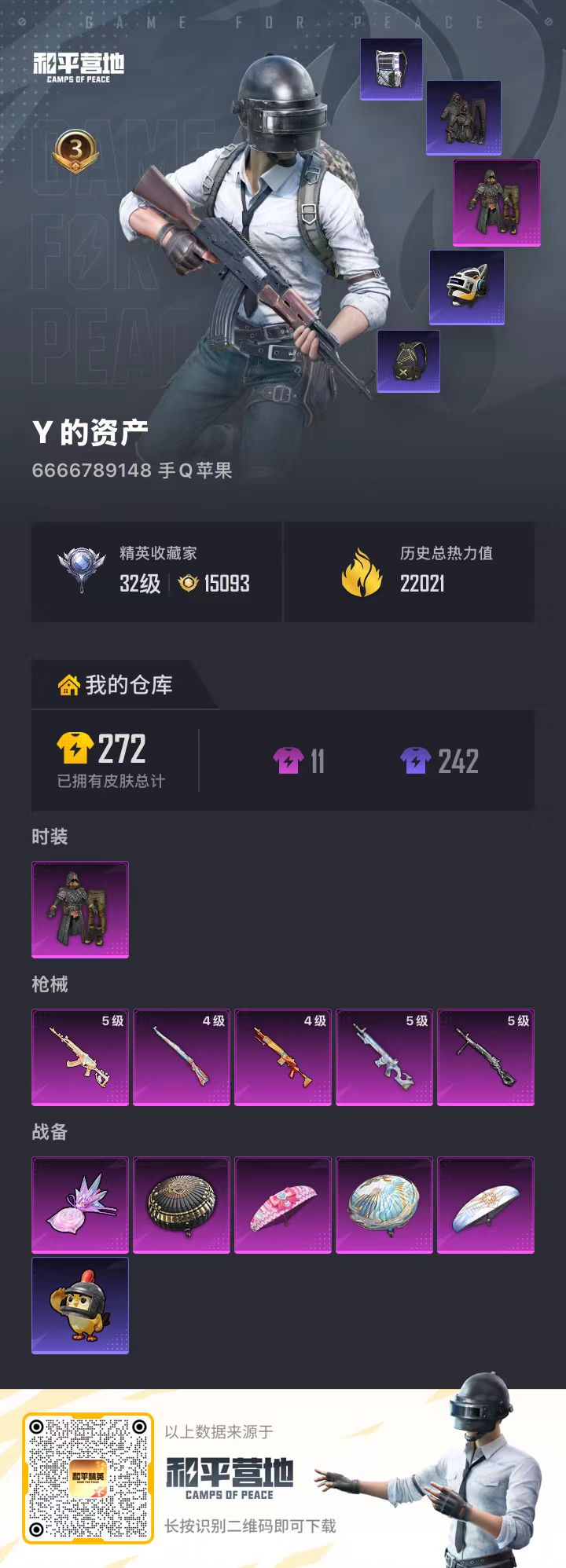 HPCMW4132113和平精英账号详情图2