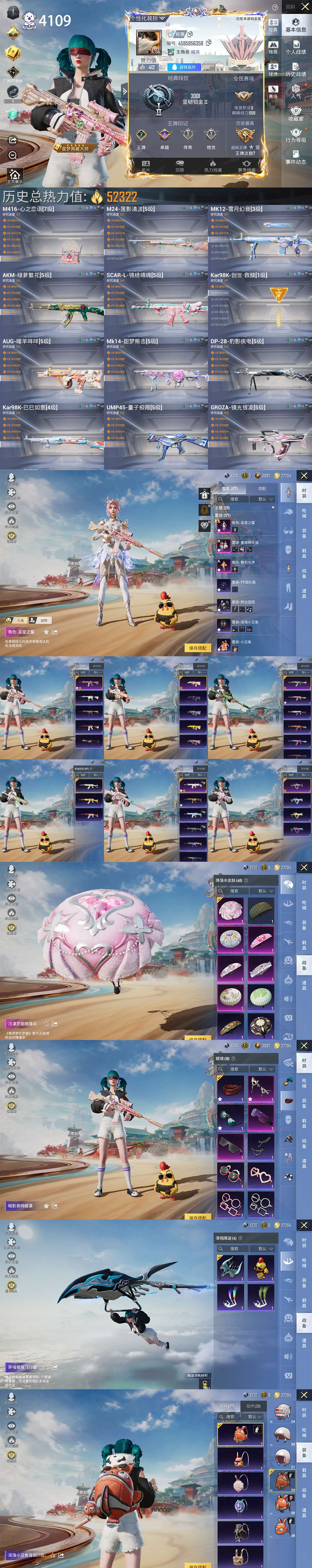 HPCMW4133183和平精英账号详情图2 HPCMW4133183和平精英账号详情图2