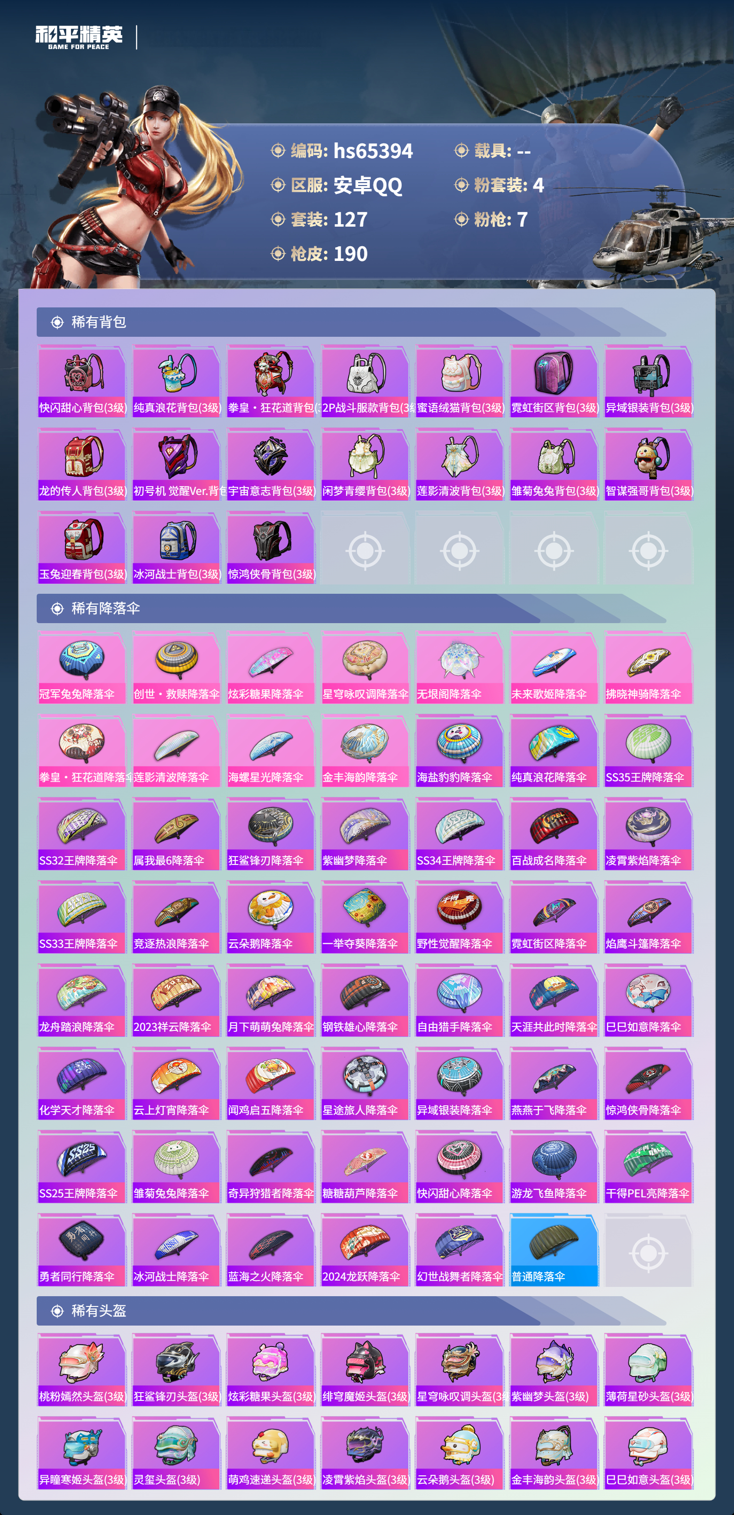 HPCMW4134885和平精英账号详情图9 HPCMW4134885和平精英账号详情图9