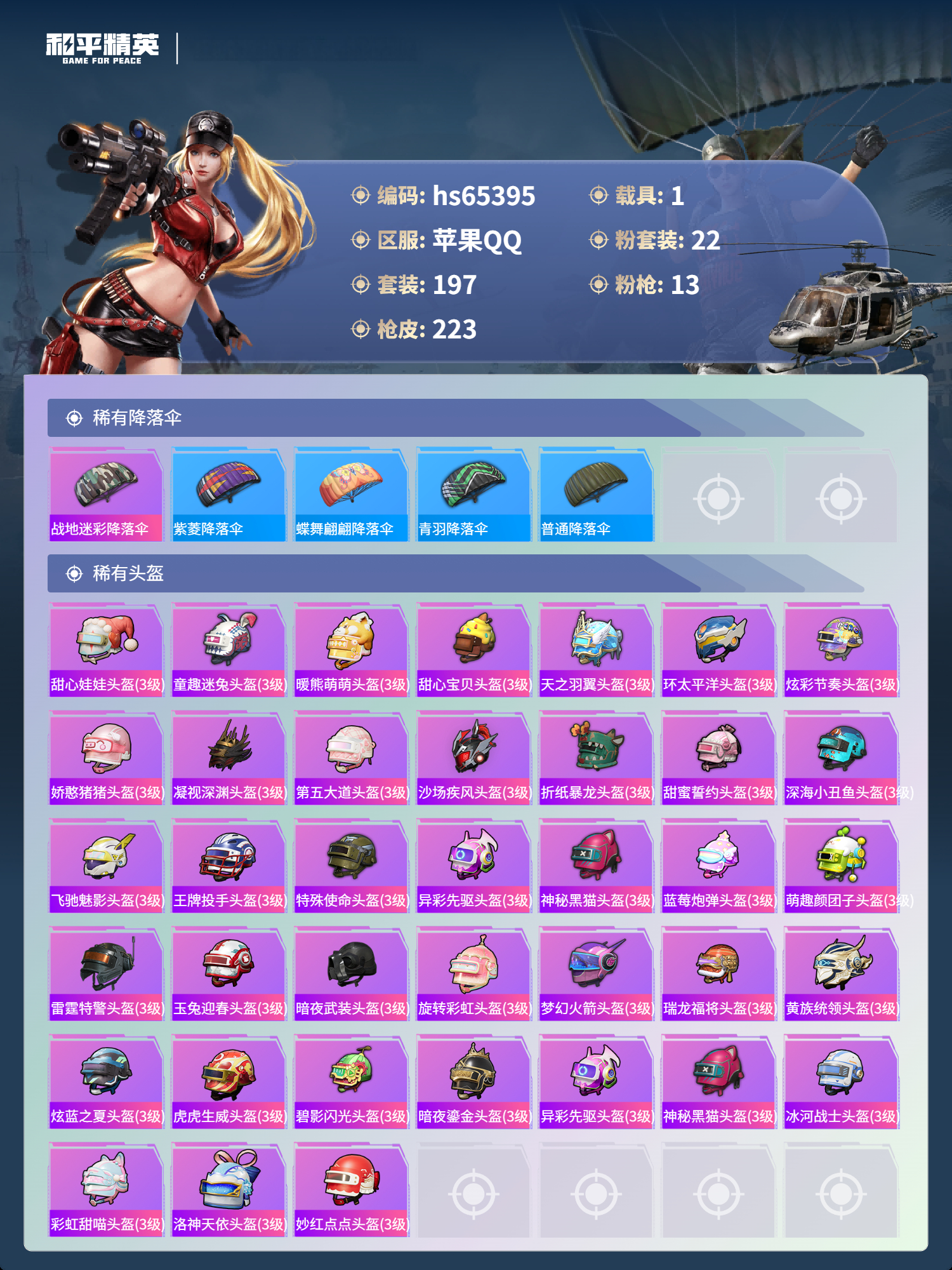 HPCMW4134429和平精英账号详情图11