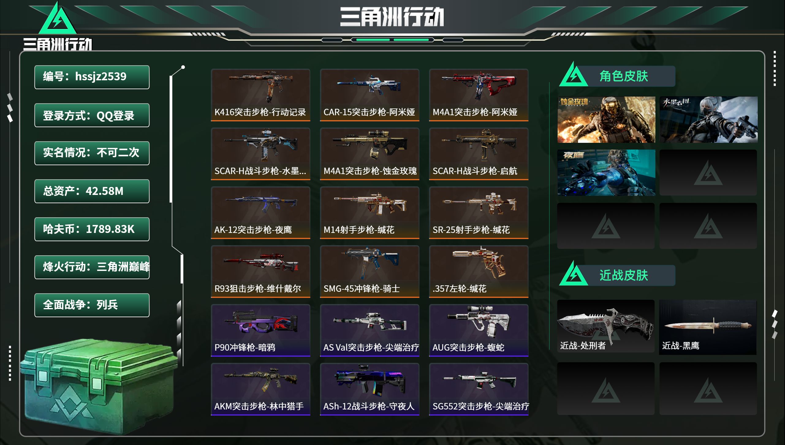 三角洲行动账号QQhssjz2539总资产42.58M，哈夫币 1789.83K，战场等级:19 列兵，行动等级:60