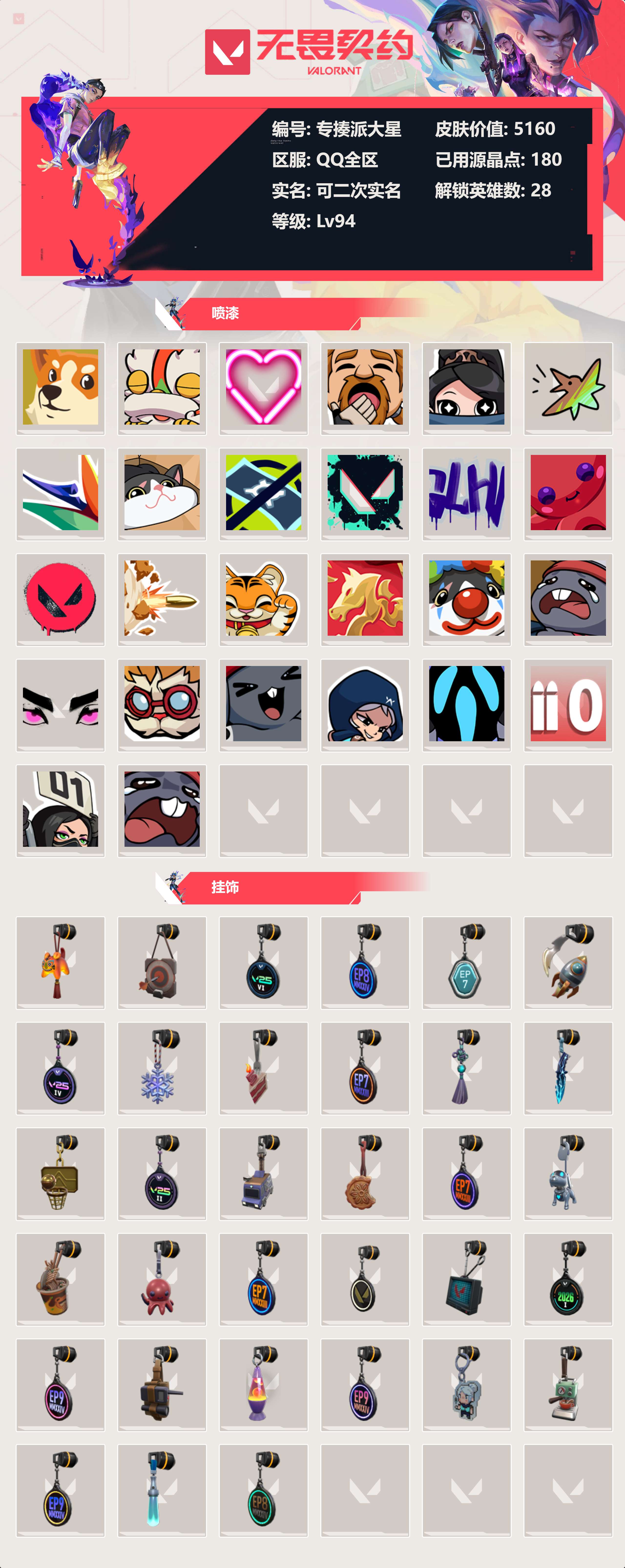 WWQLX425140无畏契约账号详情图3