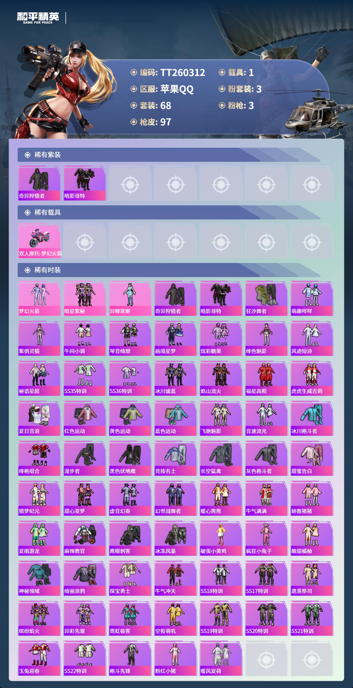 HPLX4129114和平精英账号详情图2 HPLX4129114和平精英账号详情图2