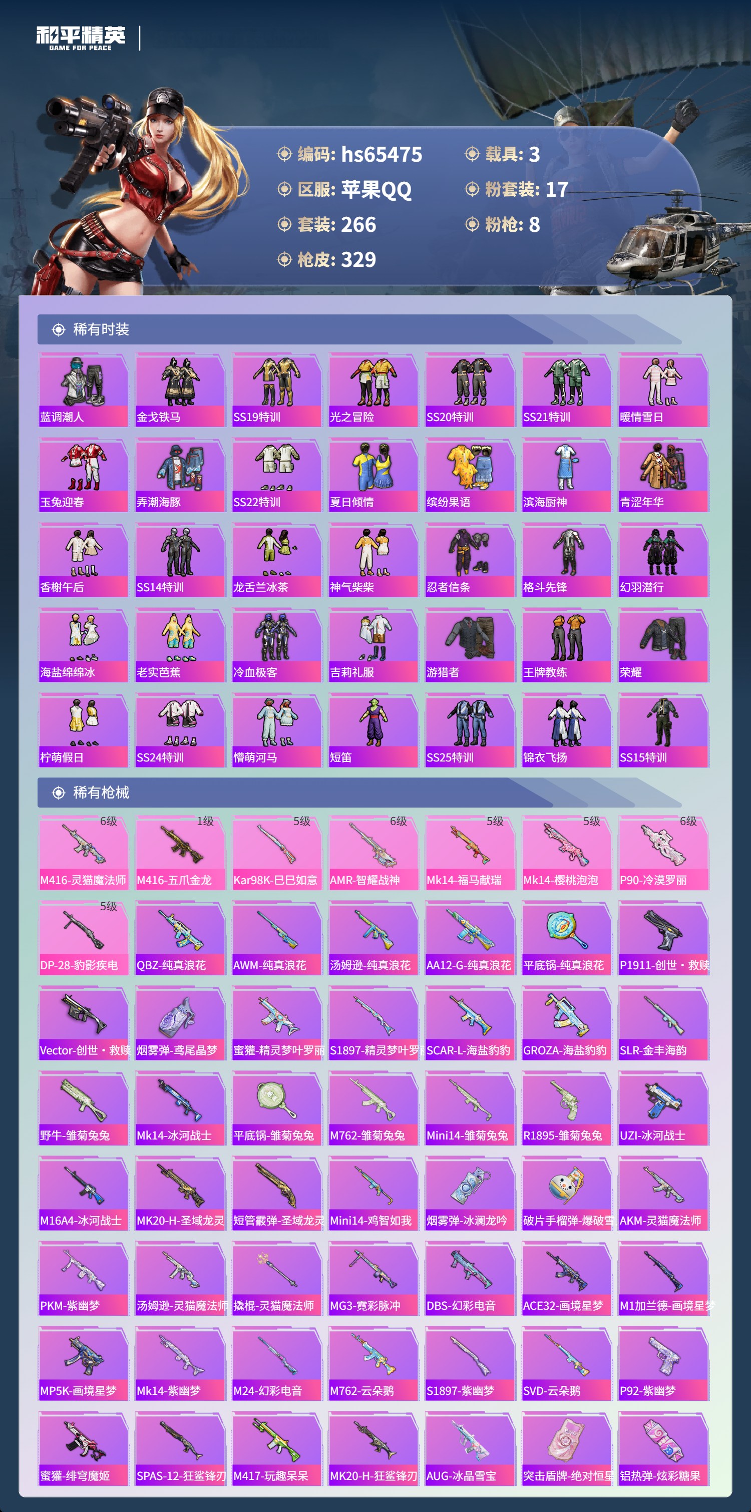 HPCMW4134988和平精英账号详情图9