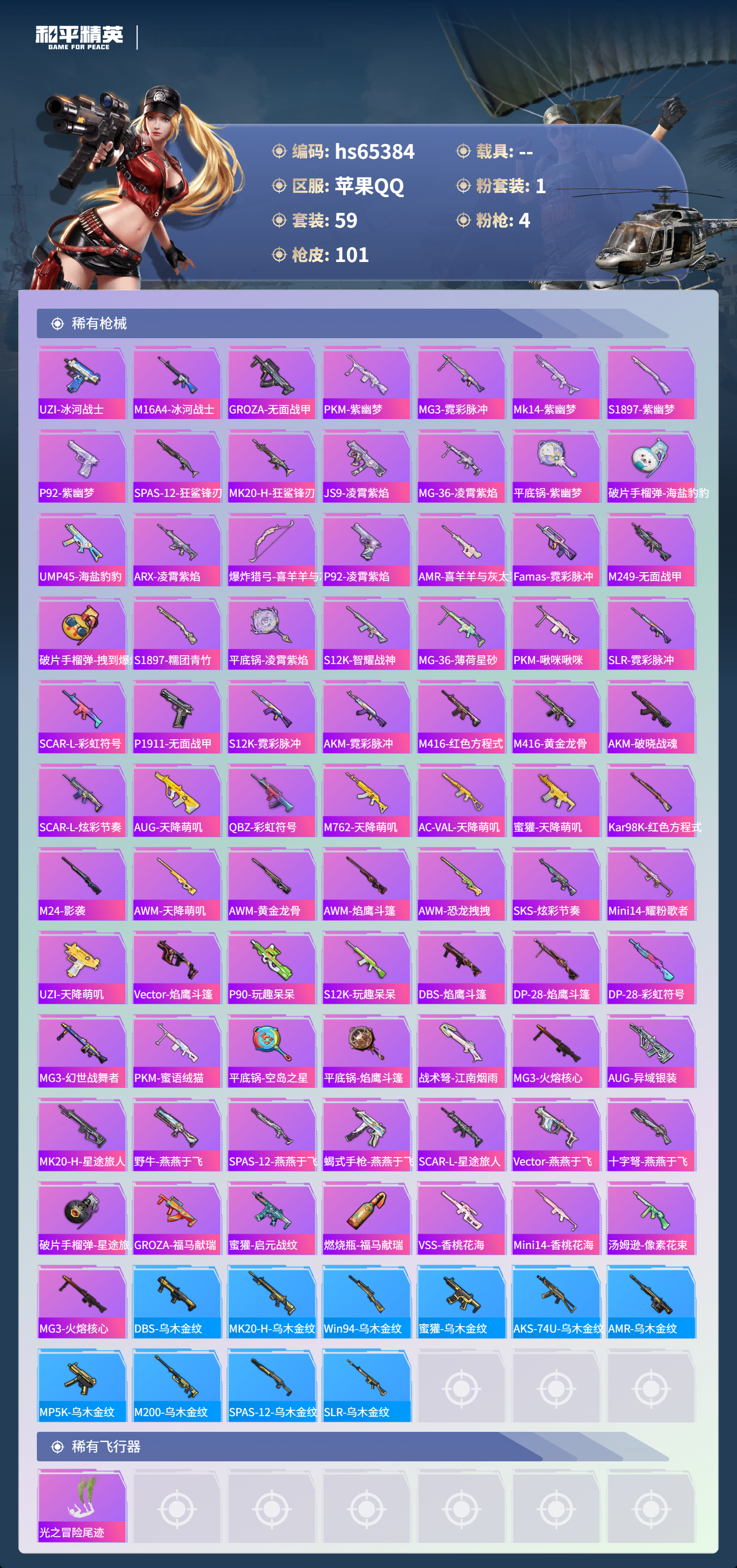 HPSJ4132376和平精英账号详情图6