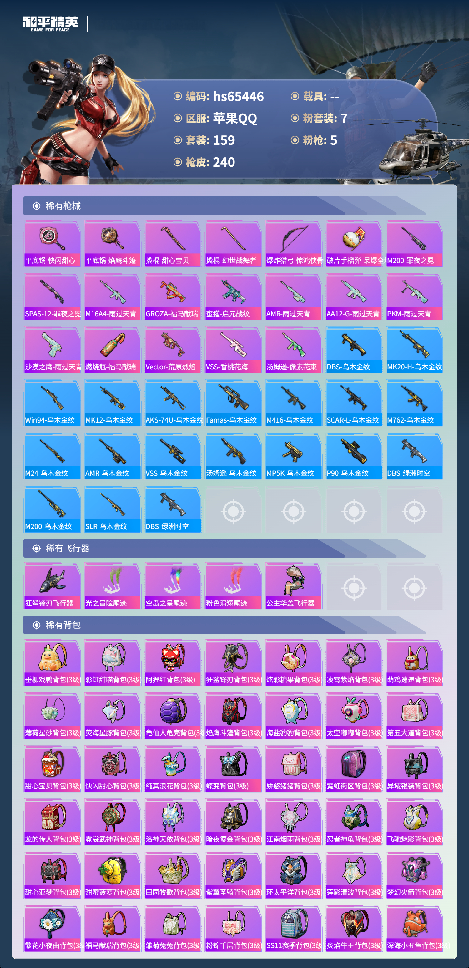 HPSJ4132762和平精英账号详情图9