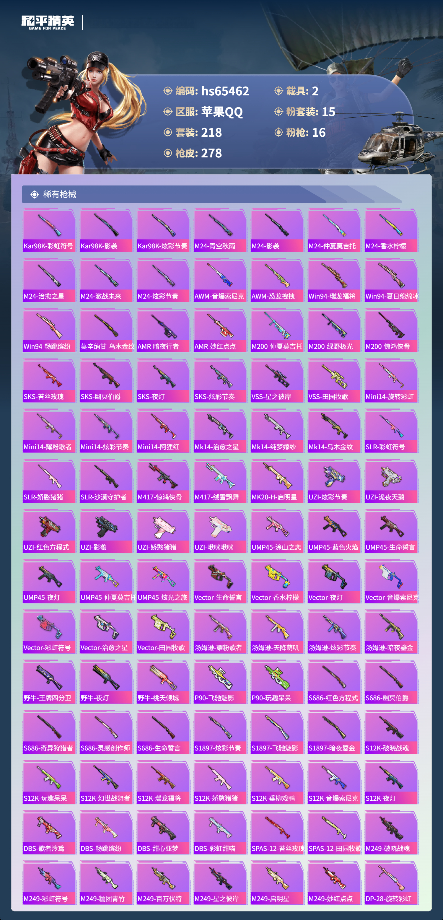 HPCMW4134702和平精英账号详情图12