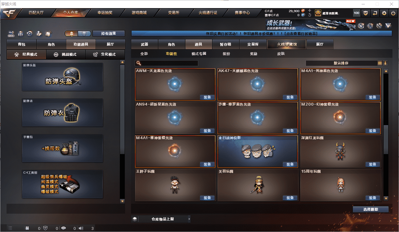 CFCMW462903穿越火线账号详情图30