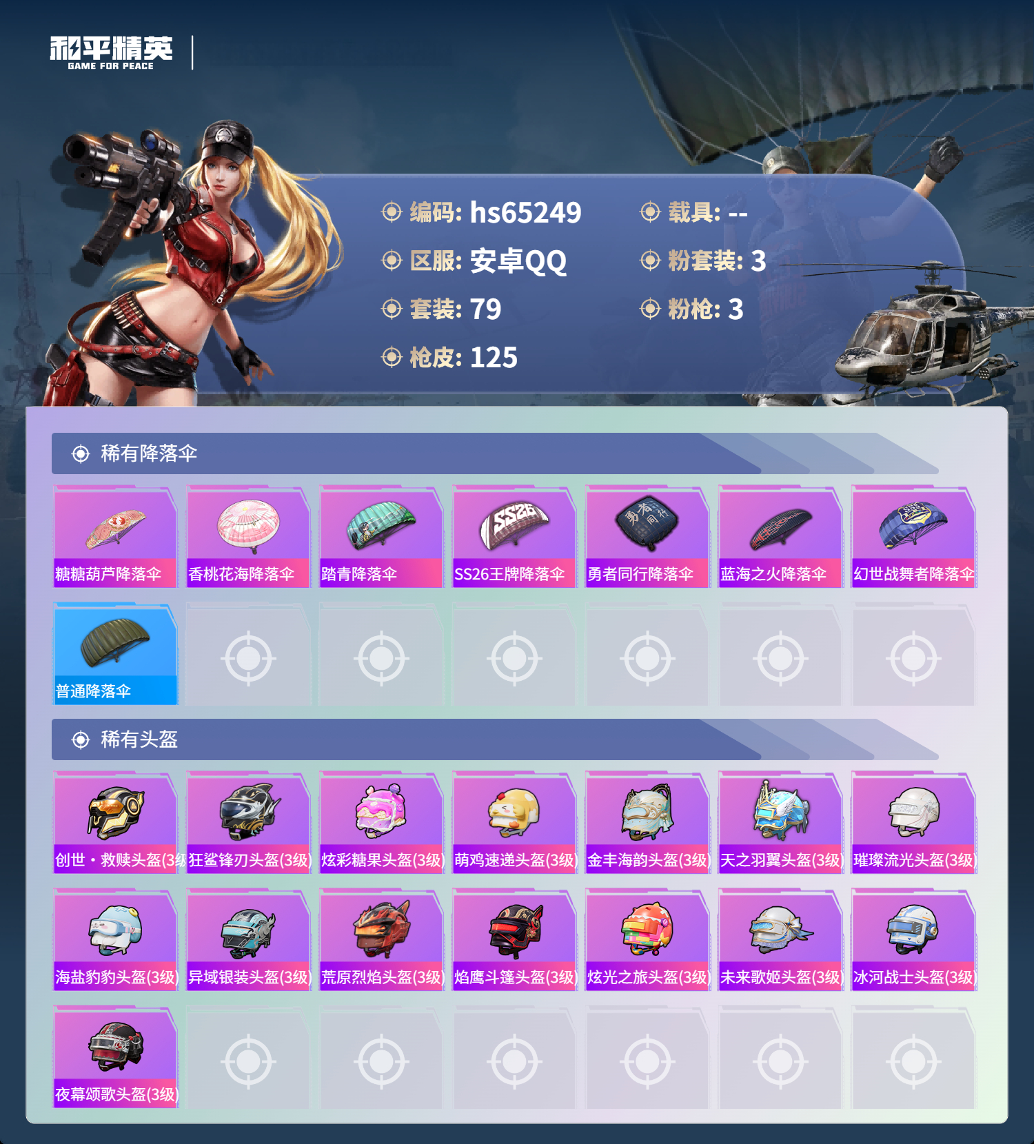 HPCMW4134860和平精英账号详情图8