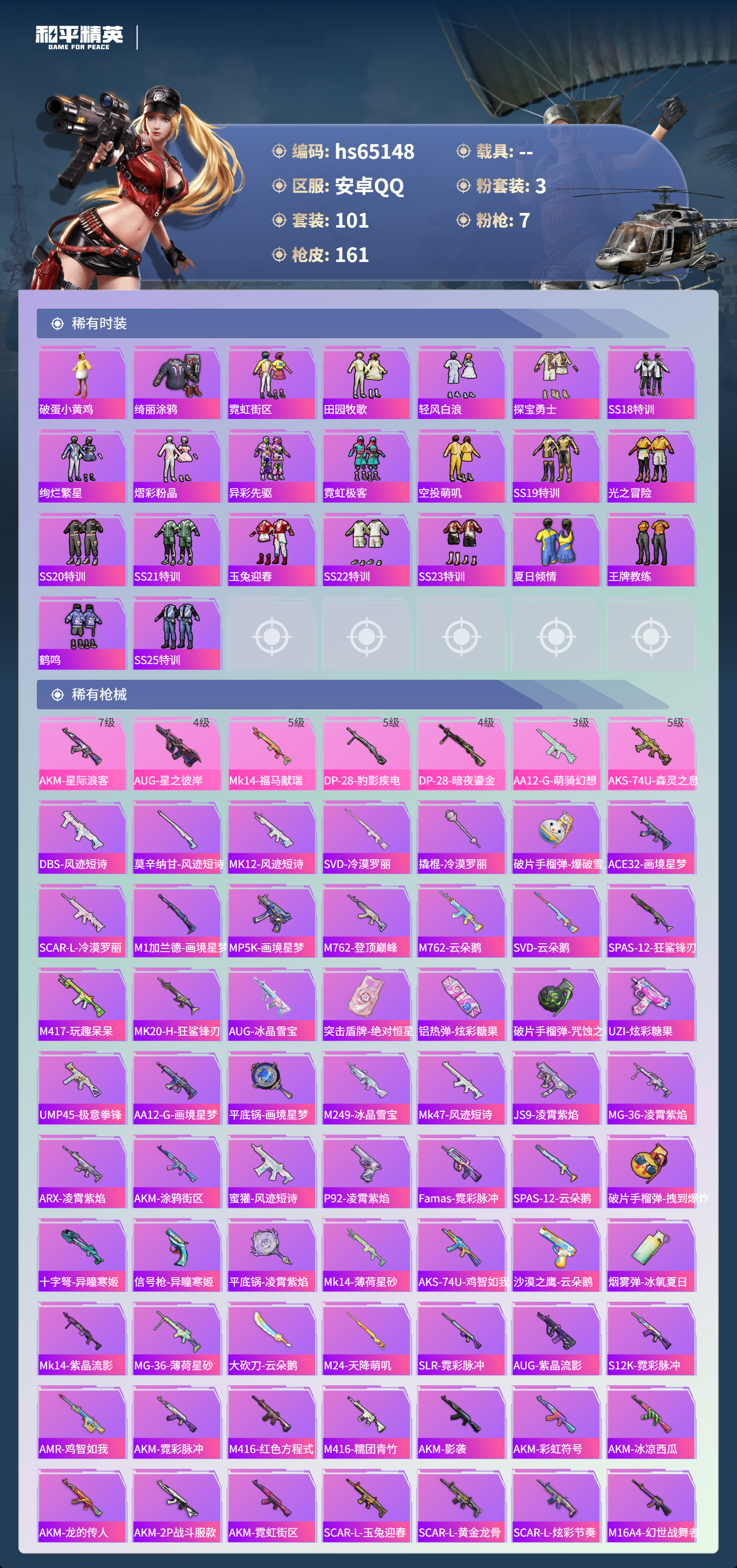 HPCMW4133424和平精英账号详情图6 HPCMW4133424和平精英账号详情图6