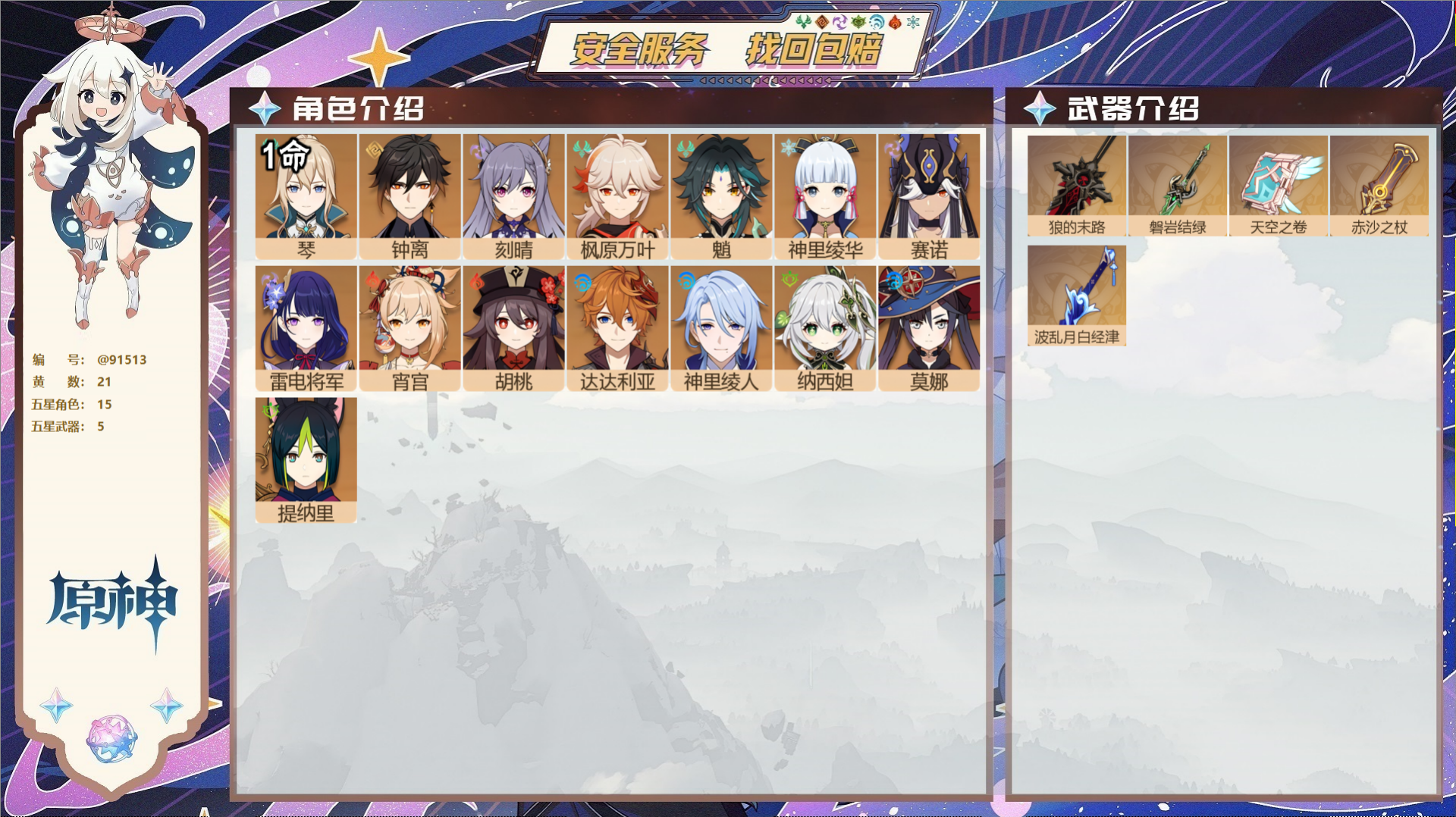 YSMK43489原神账号详情图2