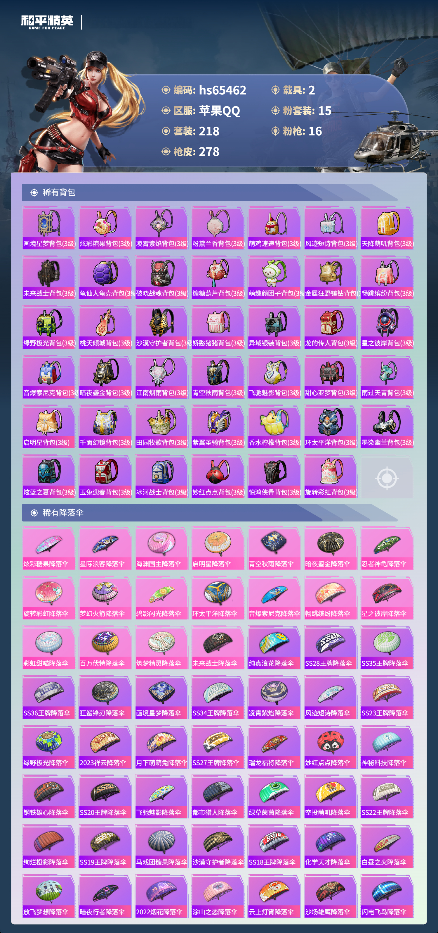 HPCMW4134702和平精英账号详情图14