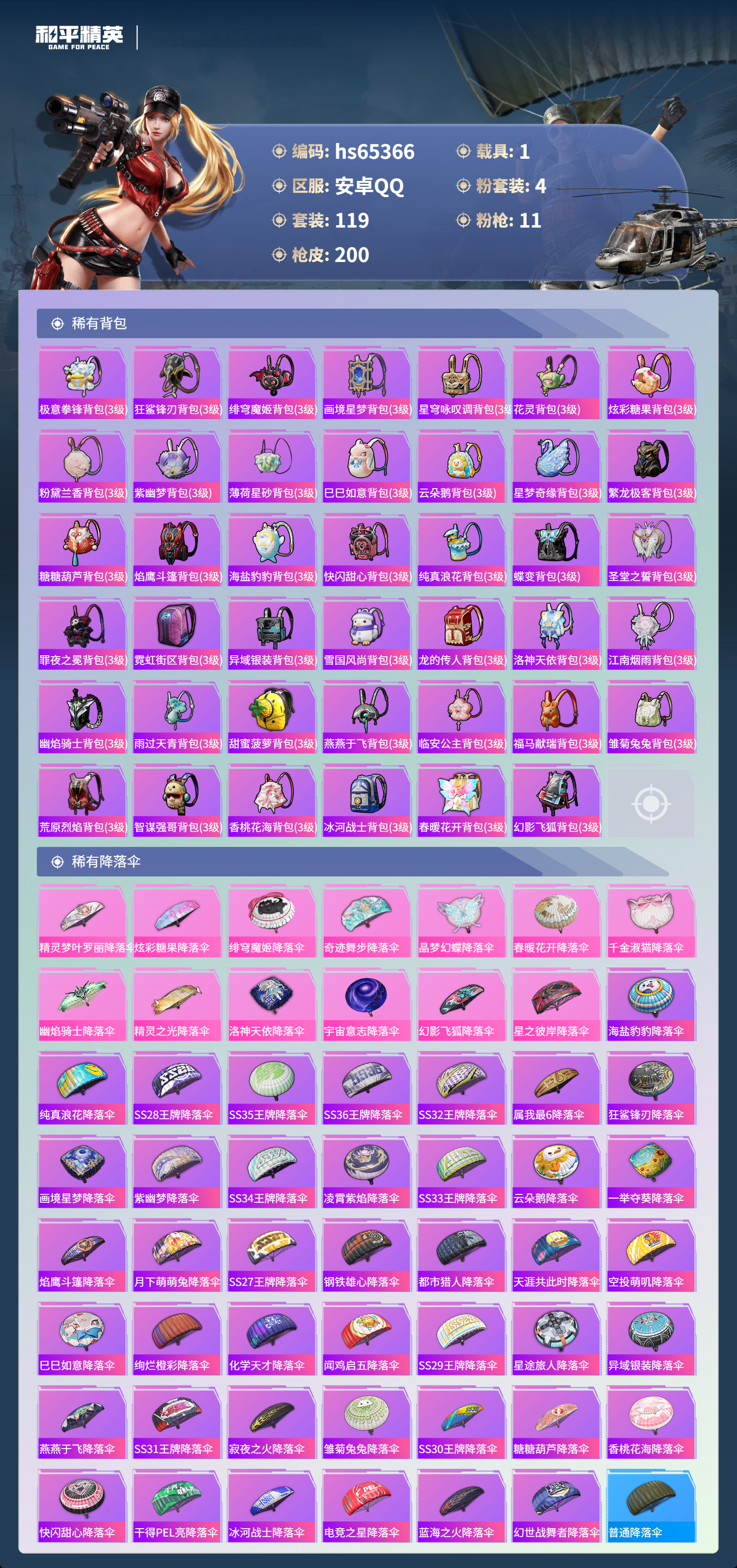 HPCMW4133597和平精英账号详情图9