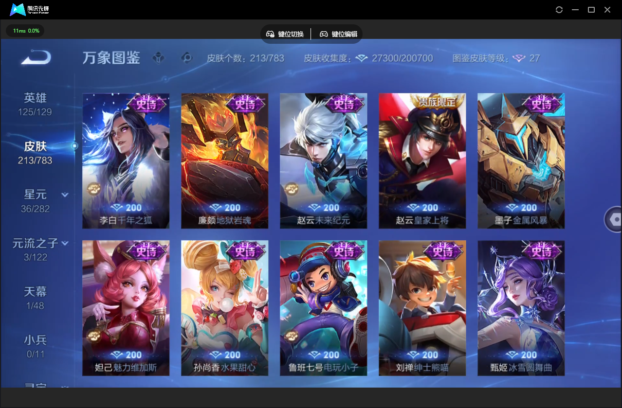 WZLX4234918王者荣耀账号详情图13