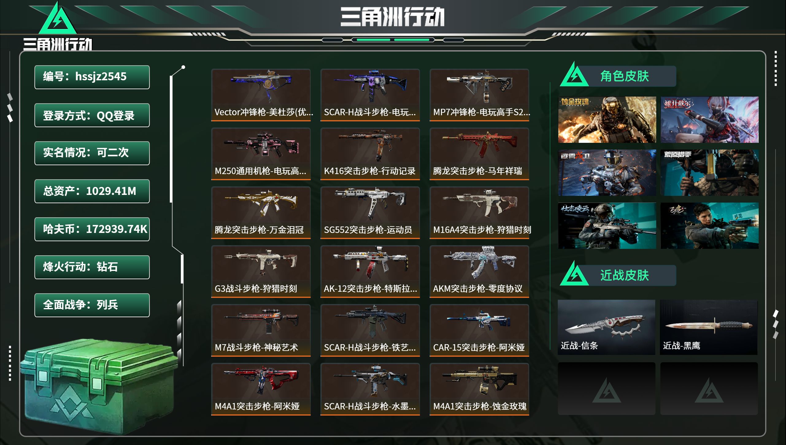 三角洲行动账号QQhssjz2545总资产1029.41M，哈夫币 .74K，战场等级:16 列兵，行动等级:60 钻