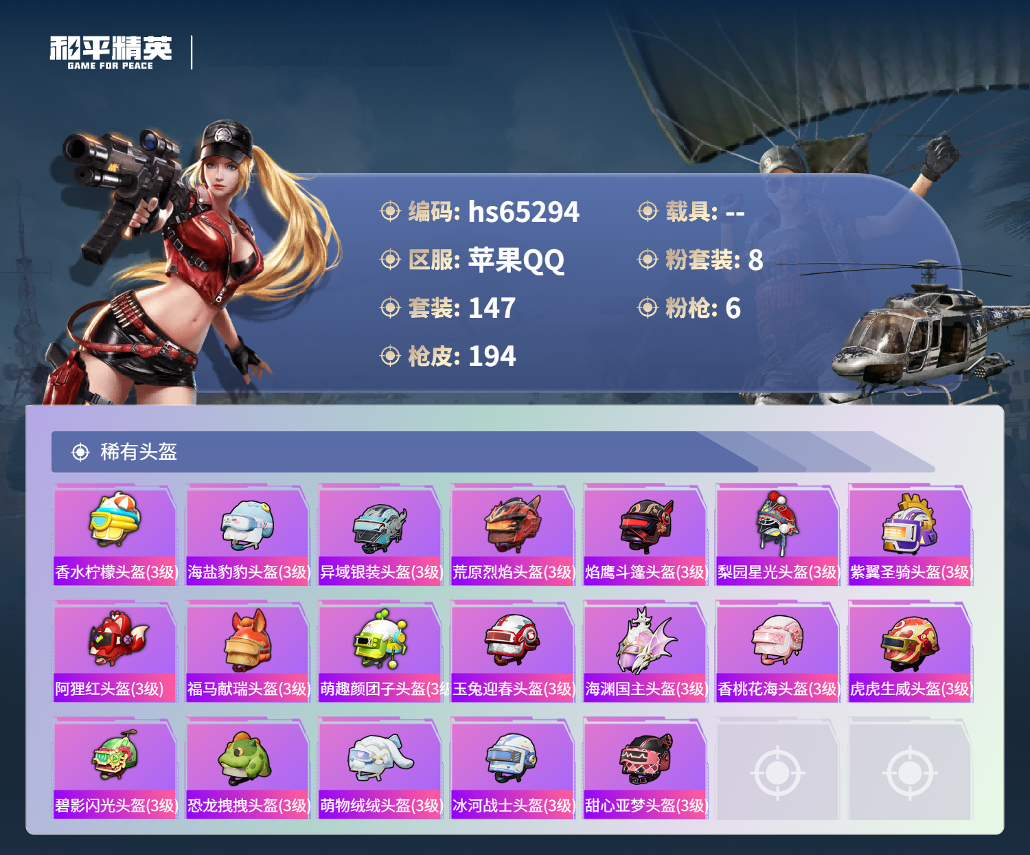 HPCMW4133519和平精英账号详情图10 HPCMW4133519和平精英账号详情图10