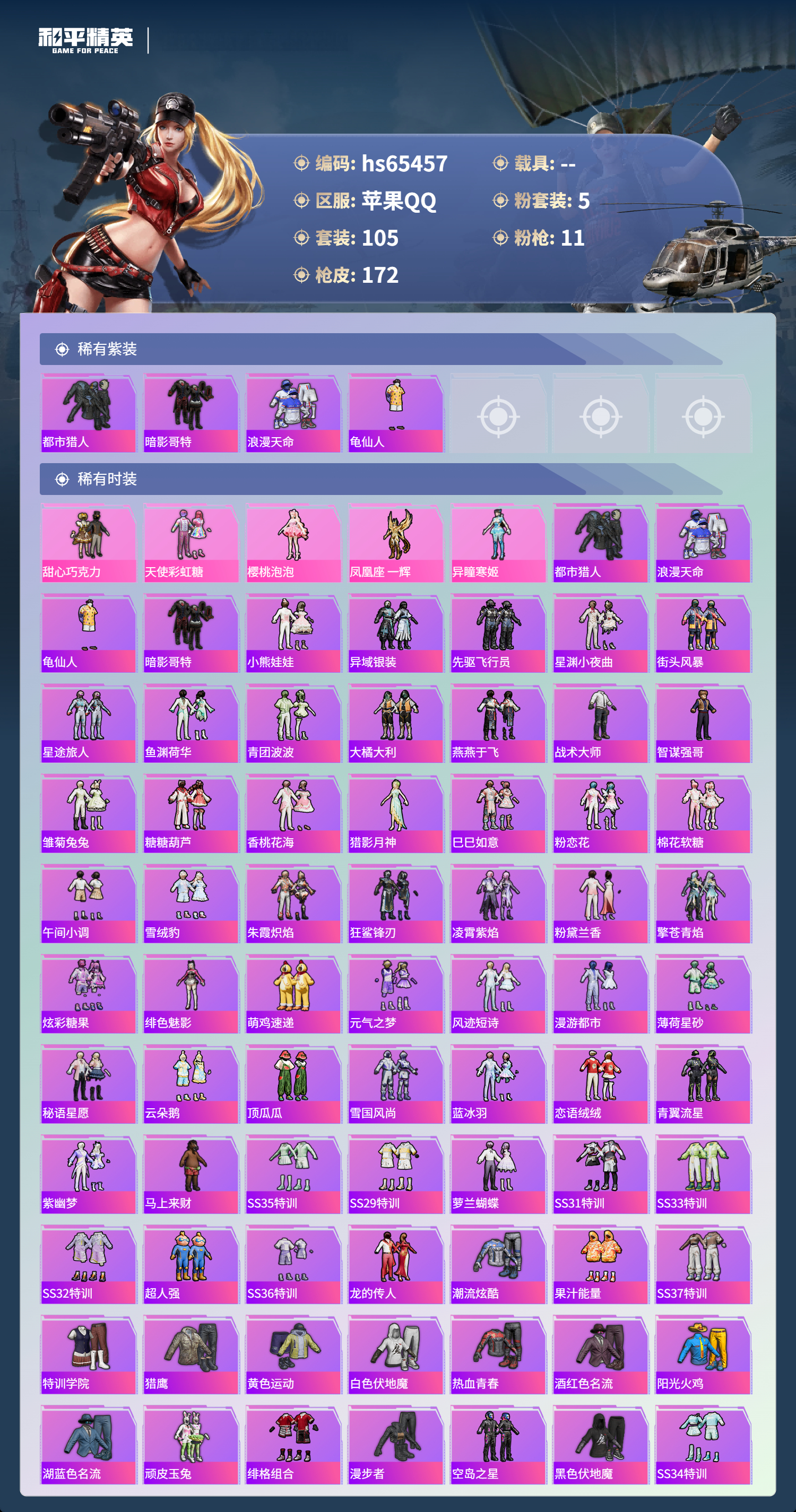 HPCMW4134893和平精英账号详情图8