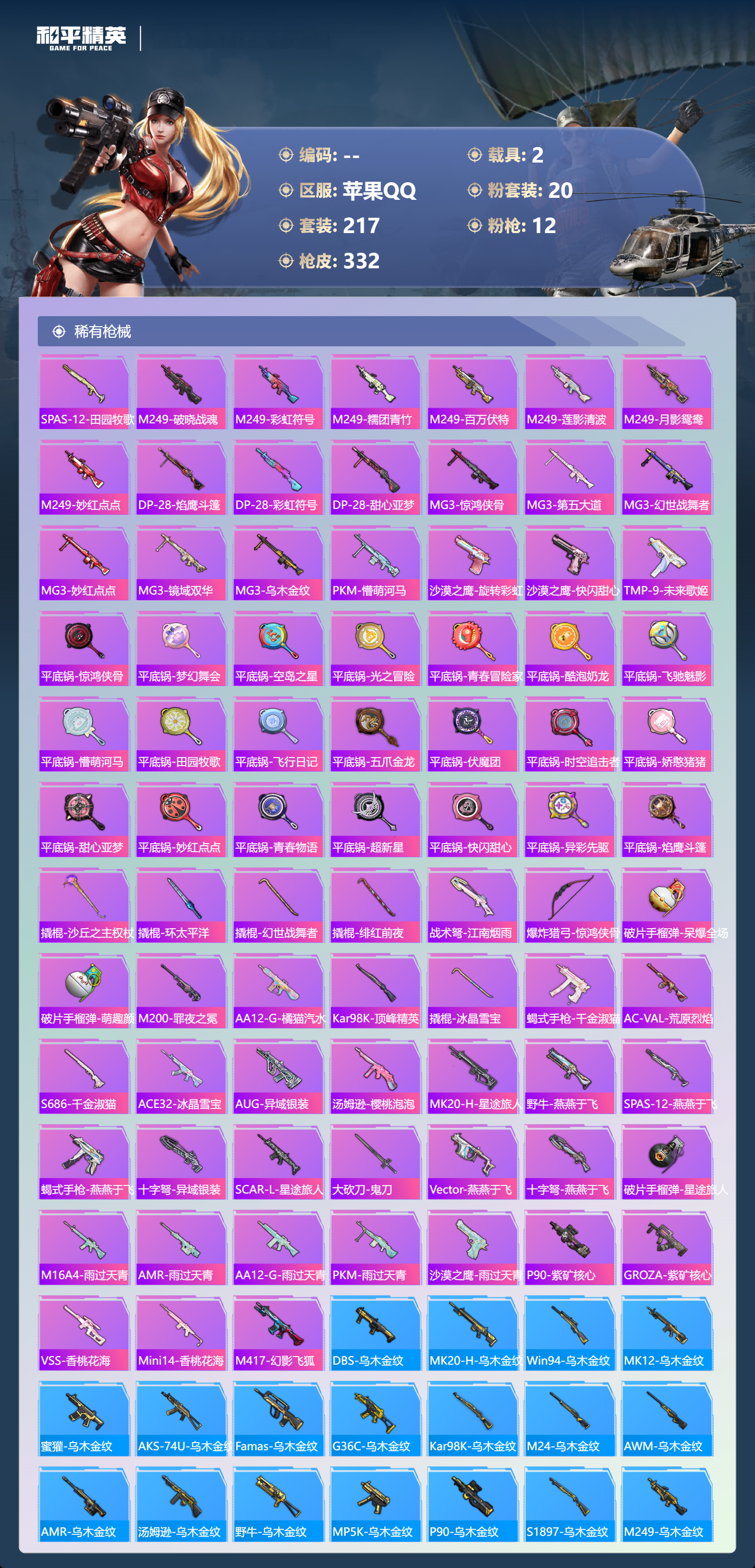 HPSJ4129372和平精英账号详情图10