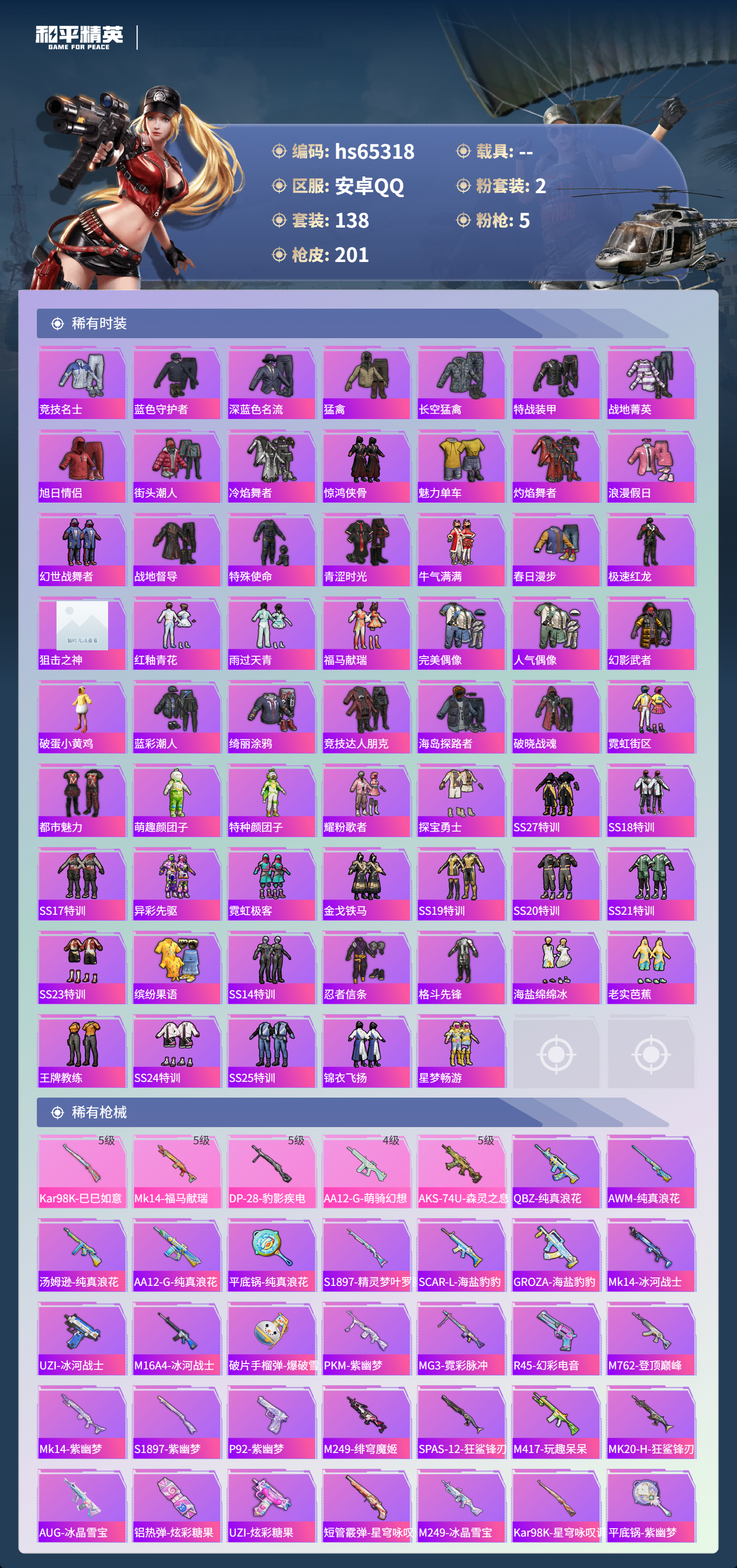 HPSJ4132328和平精英账号详情图6