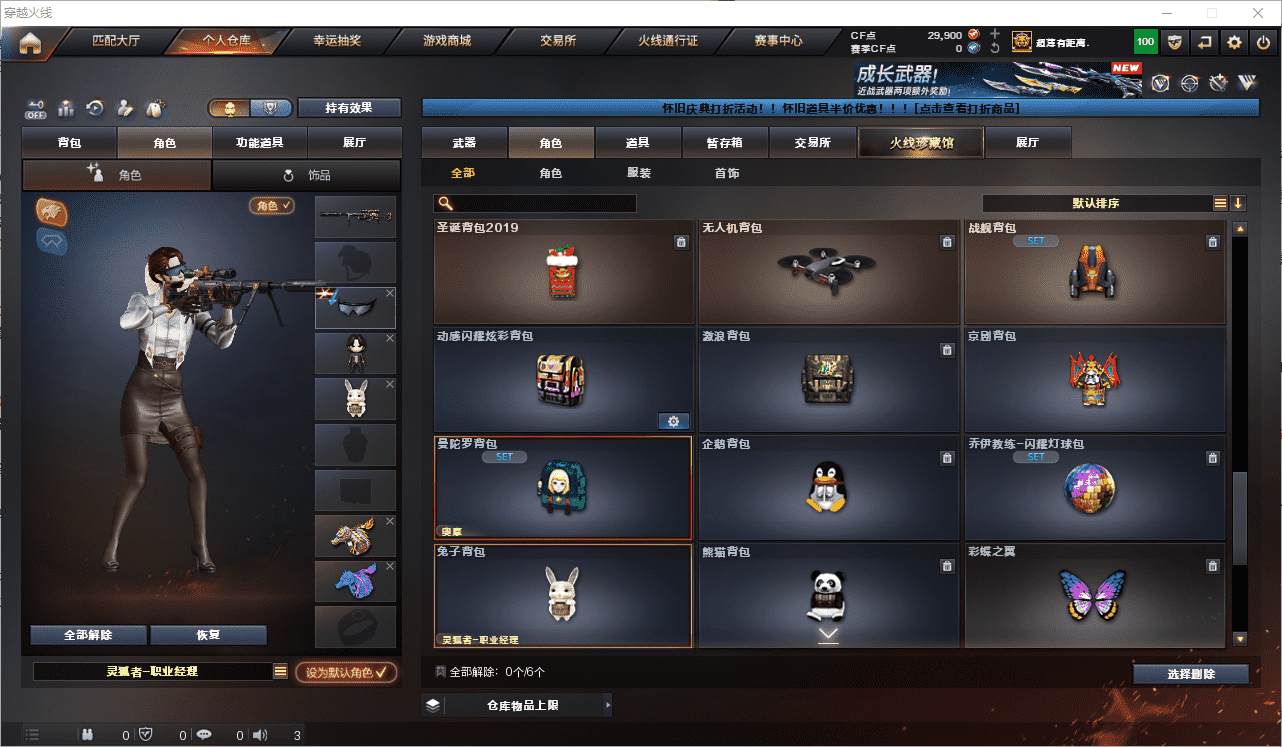 CFCMW462903穿越火线账号详情图24